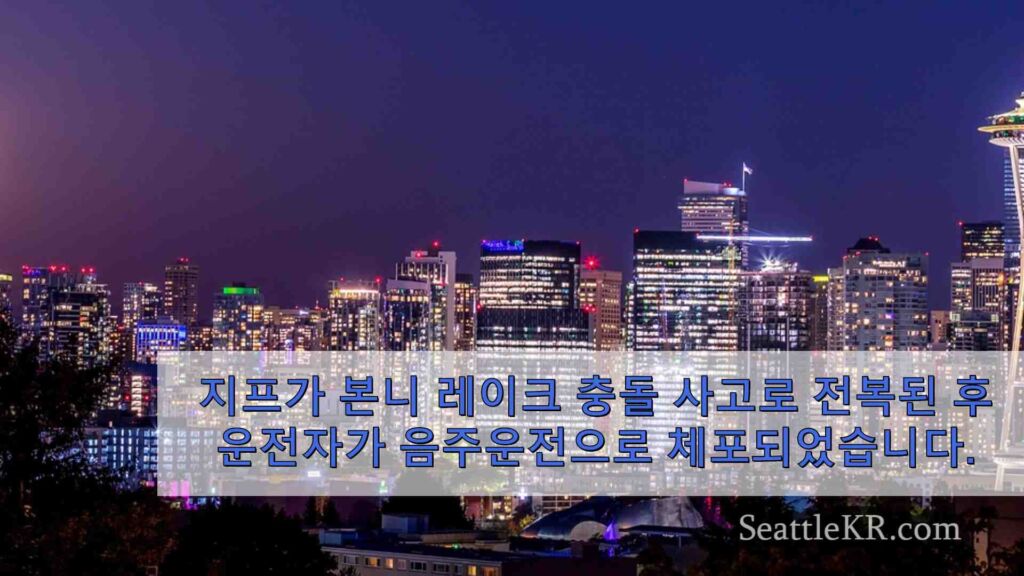 지프가 본니 레이크 충돌 사고로 전복된 후 운전자가 음주운전으로
