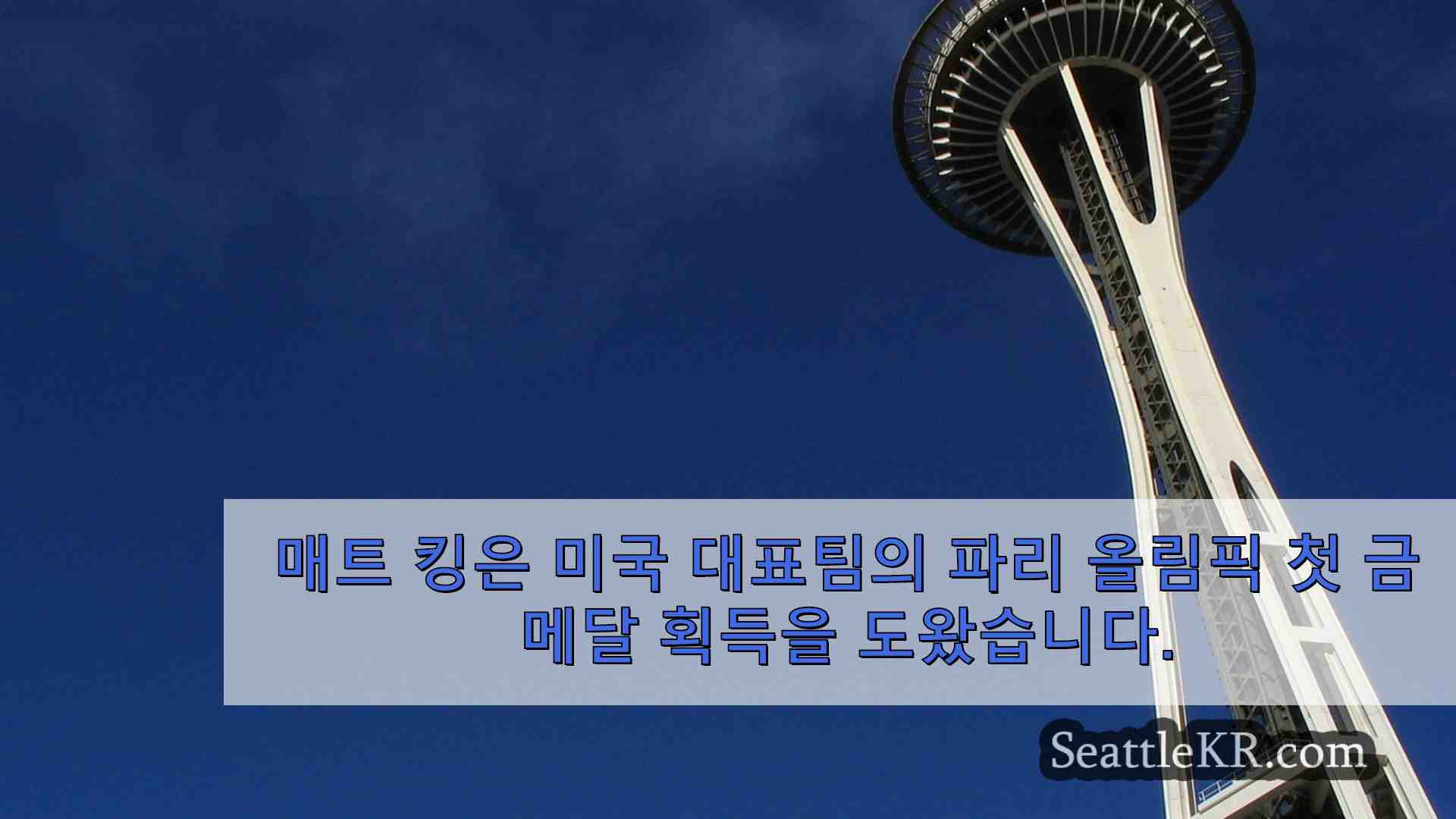 시애틀 뉴스 SeattleKR