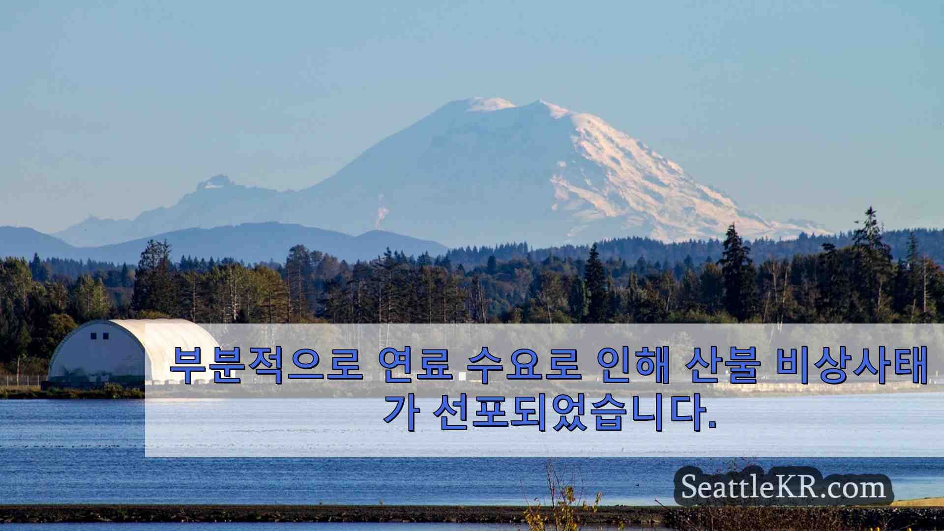 부분적으로 연료 수요로 인해 산불 비상사태가 선포되었습니다.