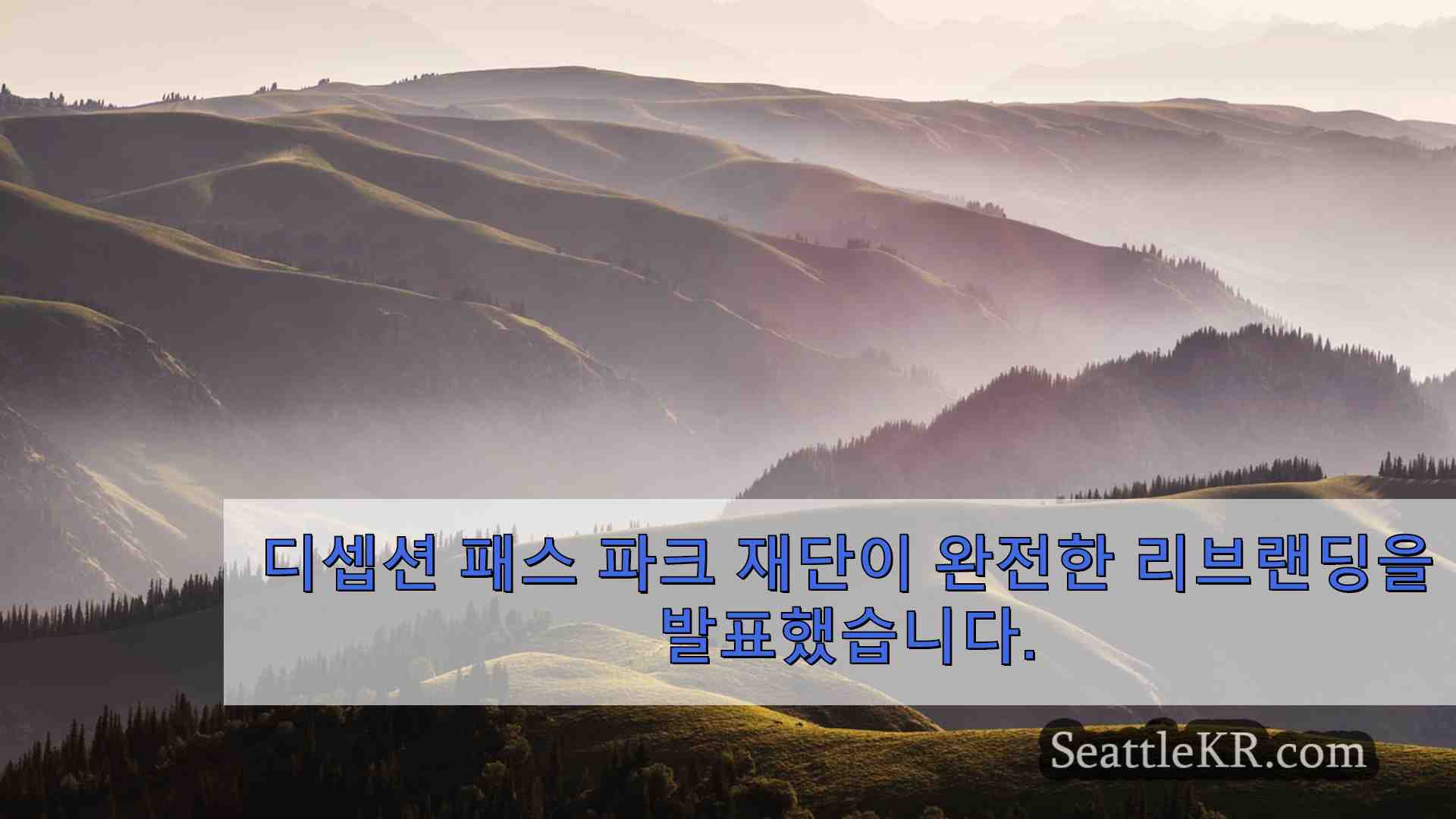 시애틀 뉴스 SeattleKR