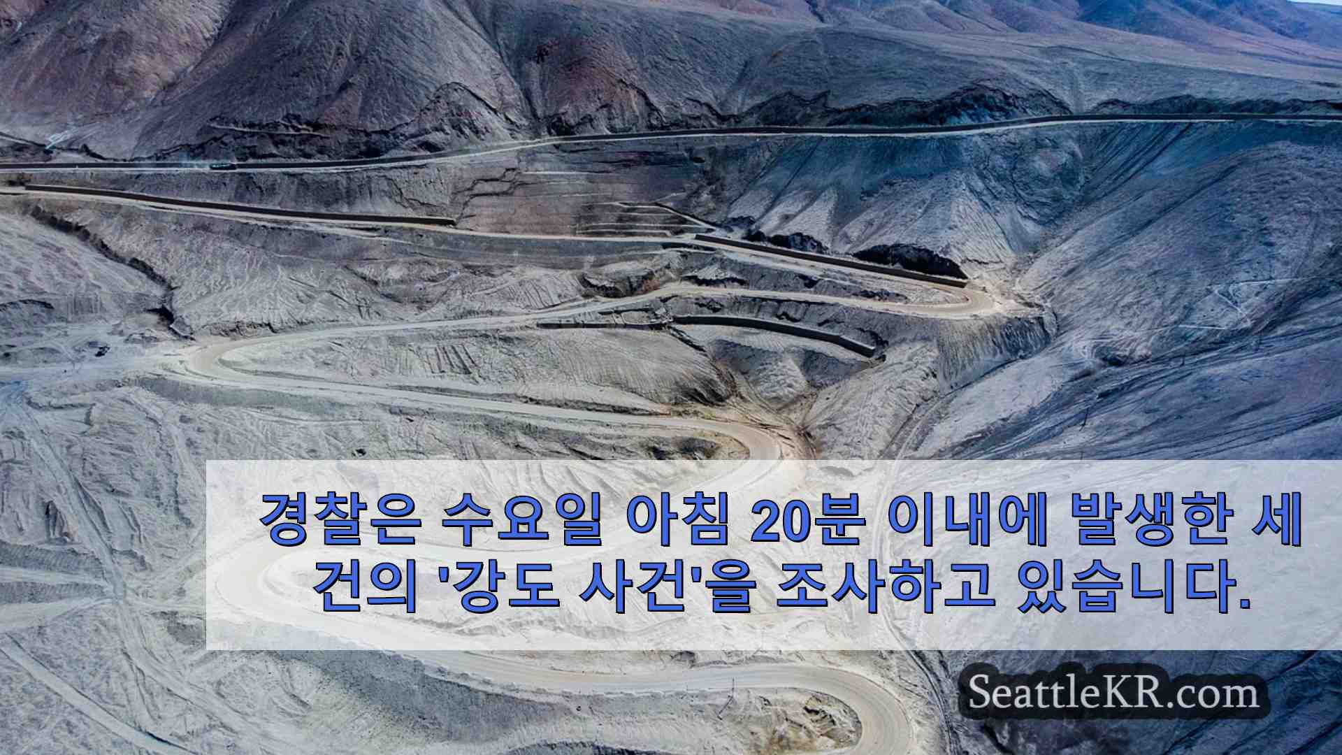 시애틀 뉴스 SeattleKR