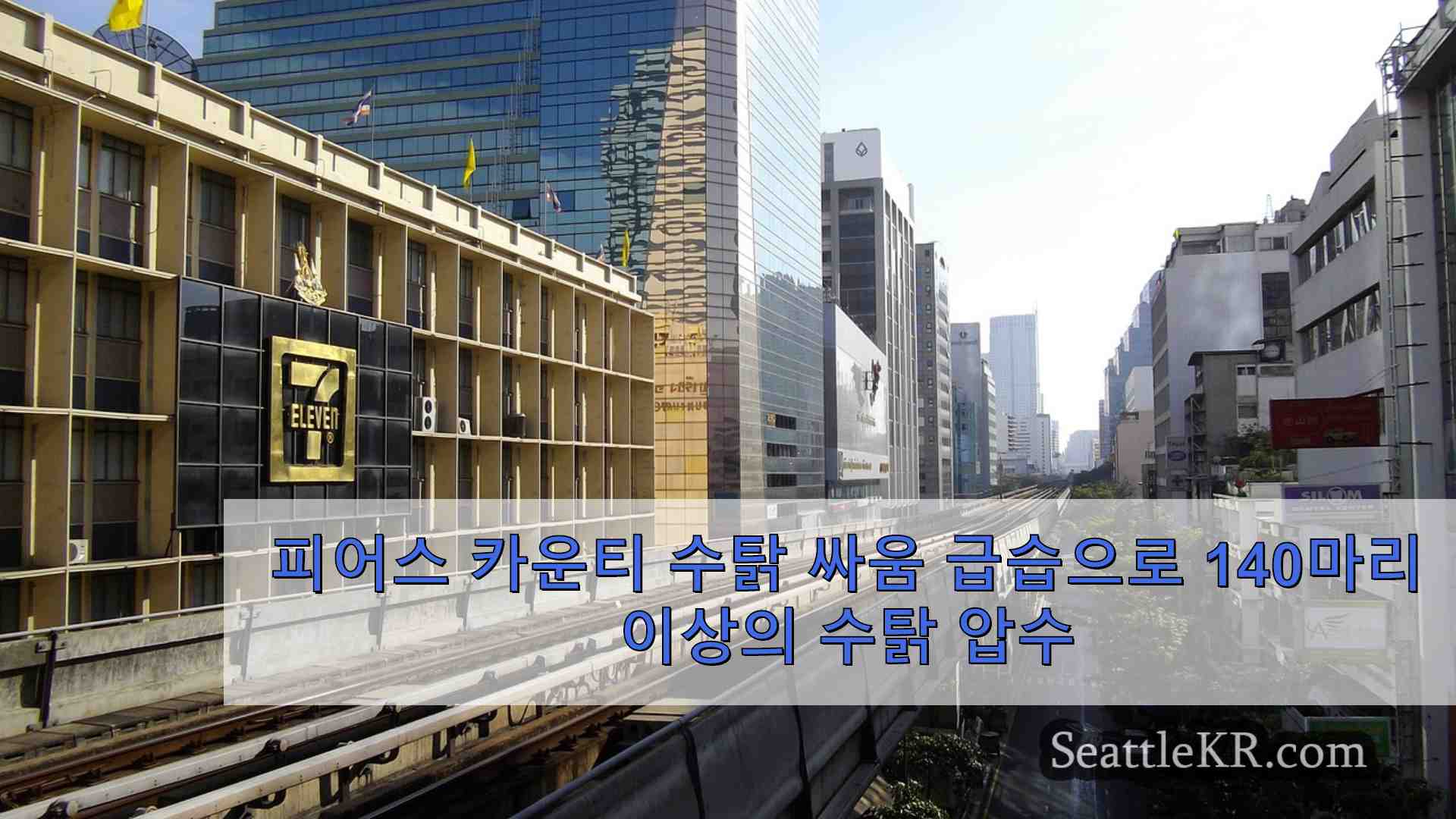 시애틀 뉴스 SeattleKR