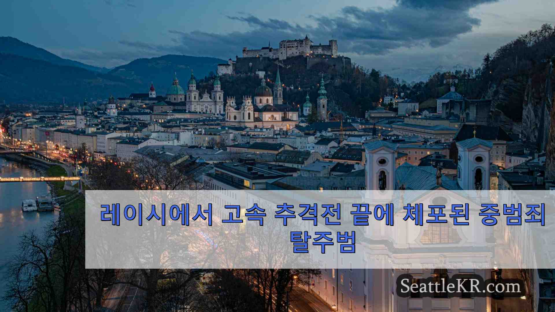 시애틀 뉴스 SeattleKR