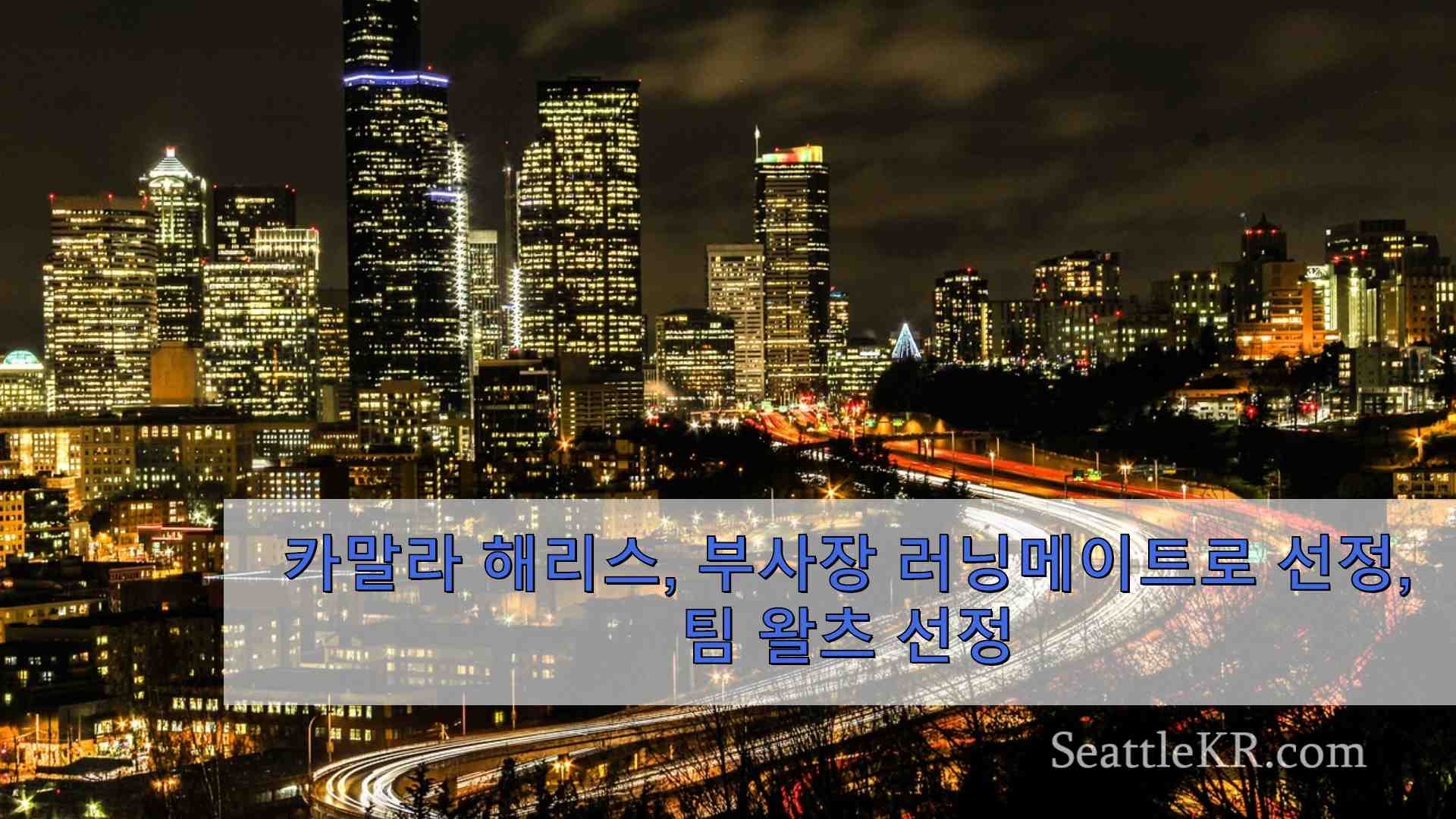 시애틀 뉴스 SeattleKR