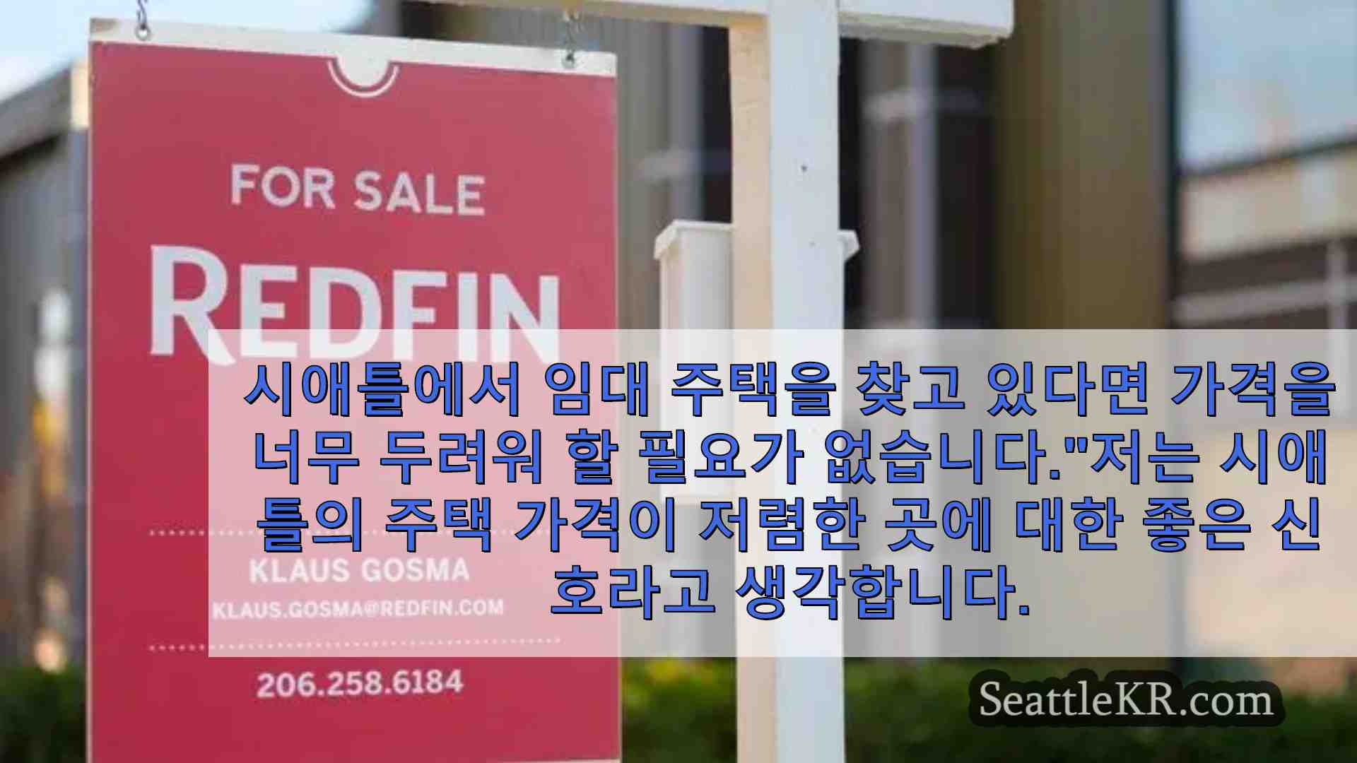 시애틀 뉴스 SeattleKR