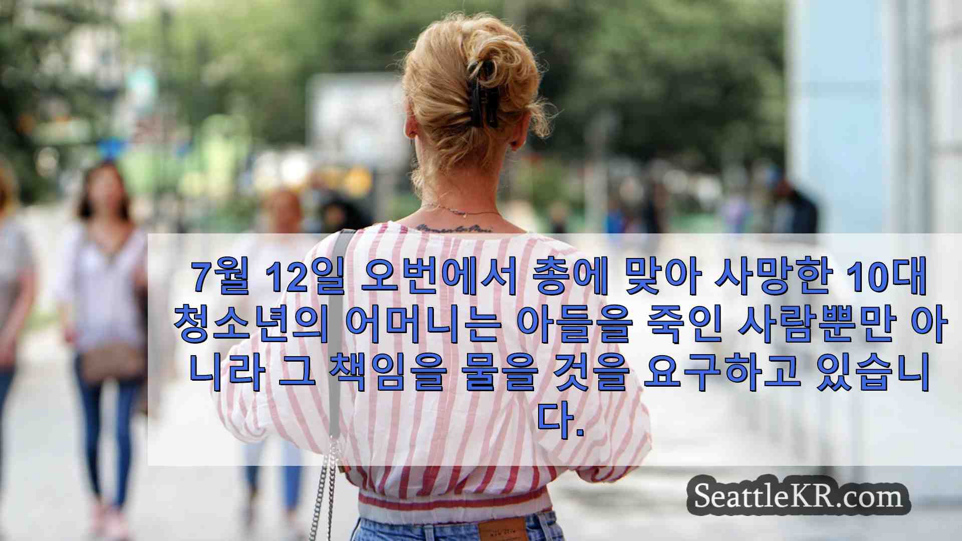시애틀 뉴스 SeattleKR