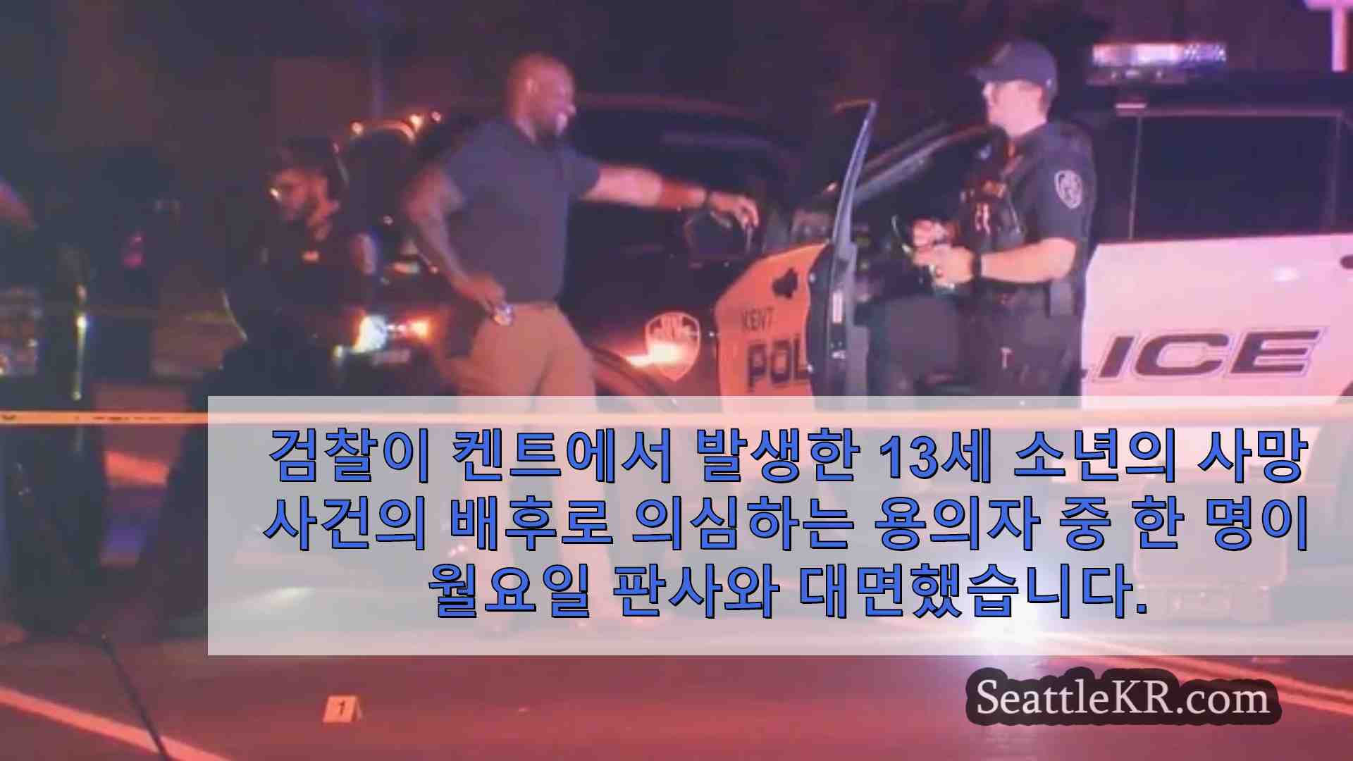 시애틀 뉴스 SeattleKR