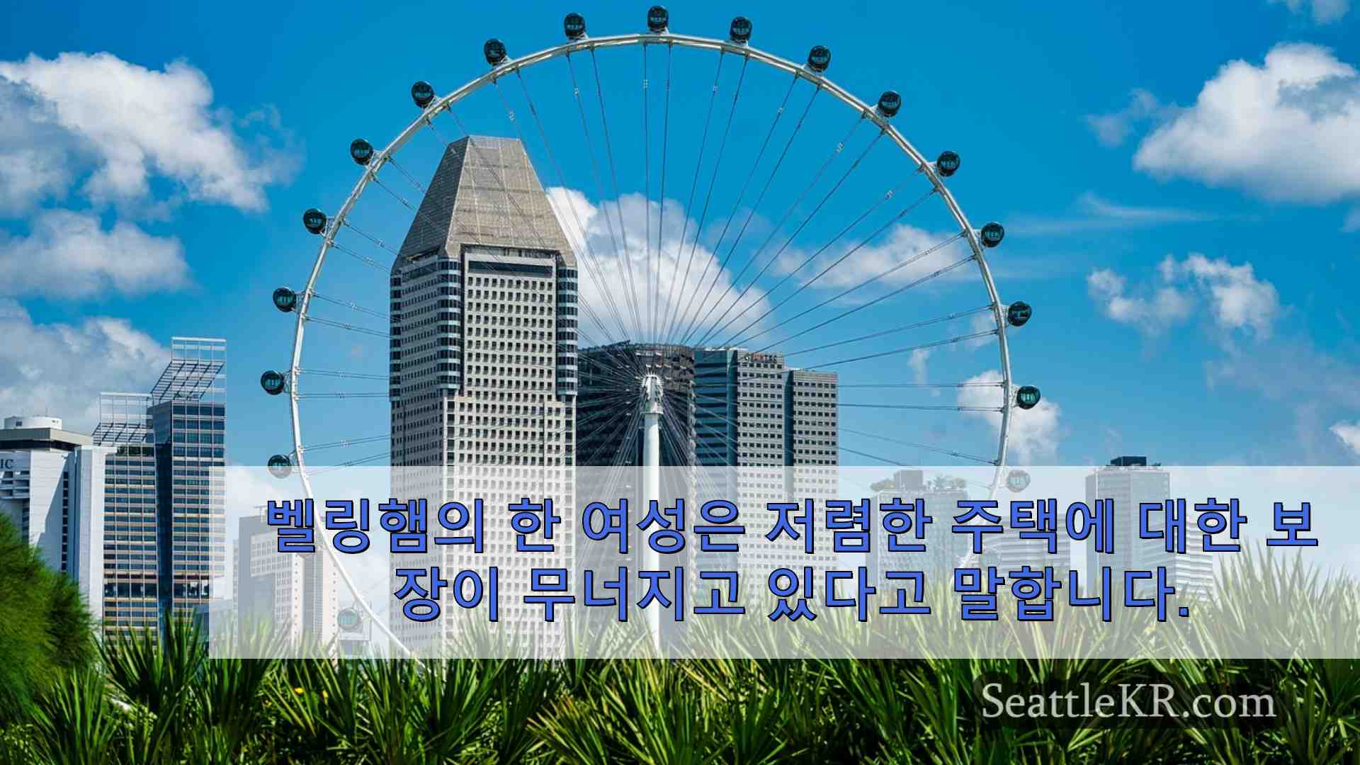 시애틀 뉴스 SeattleKR