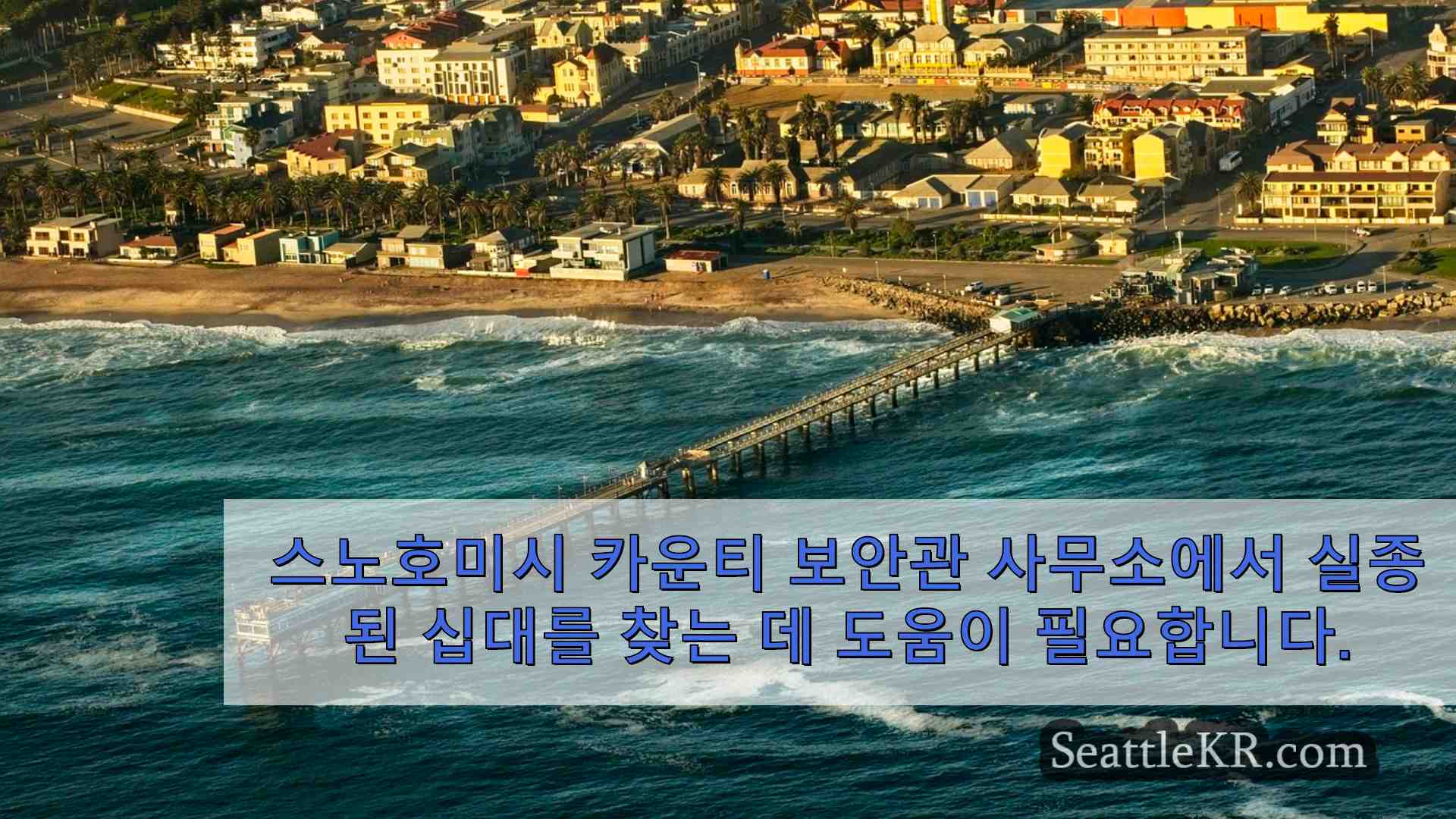시애틀 뉴스 SeattleKR