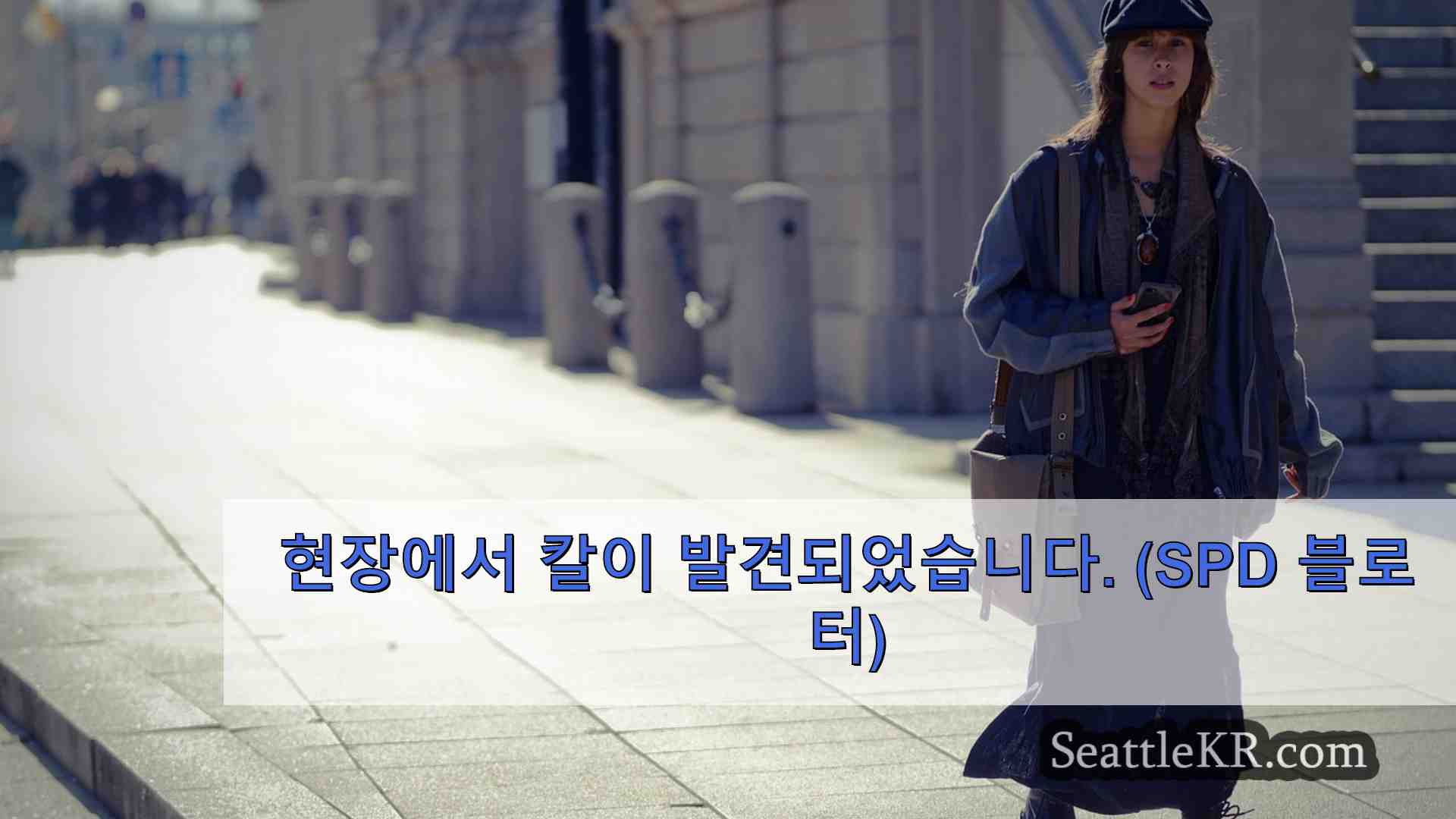 시애틀 뉴스 SeattleKR