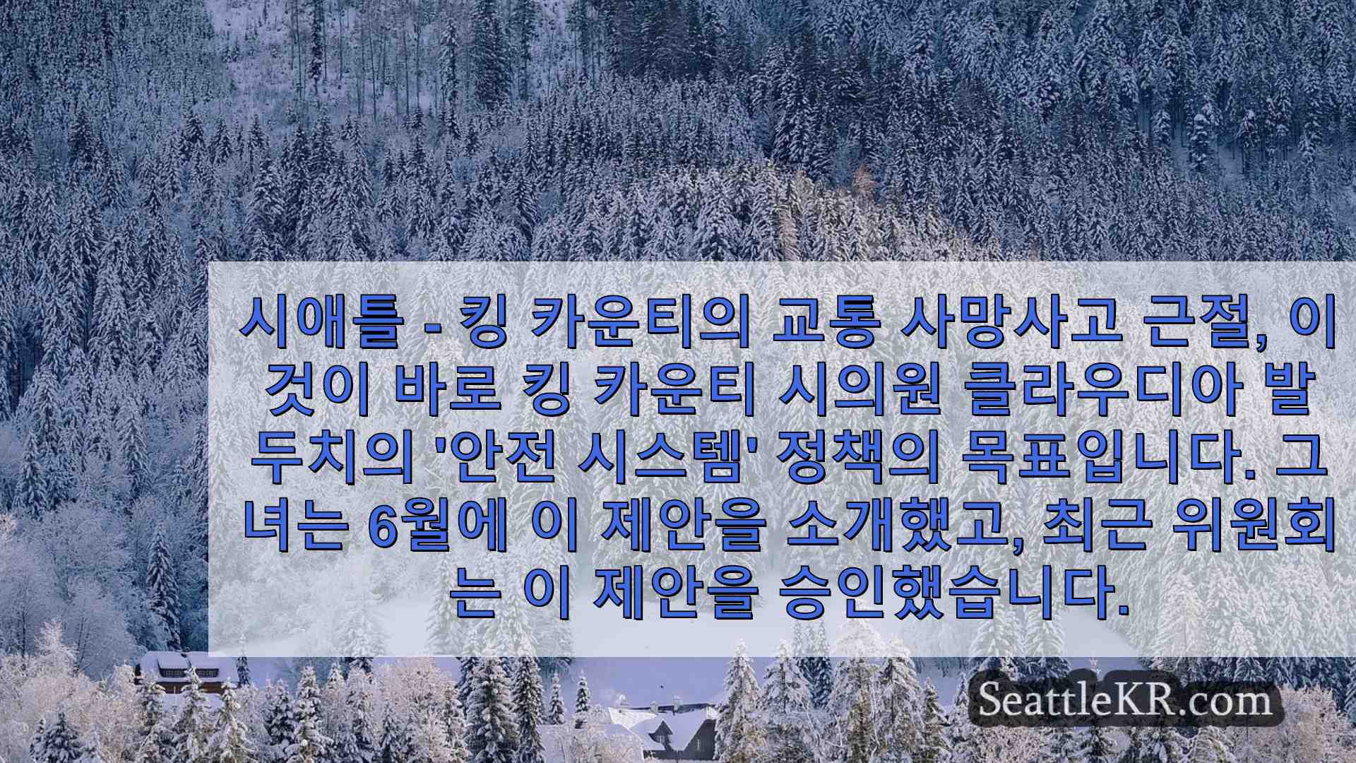 시애틀 뉴스 SeattleKR