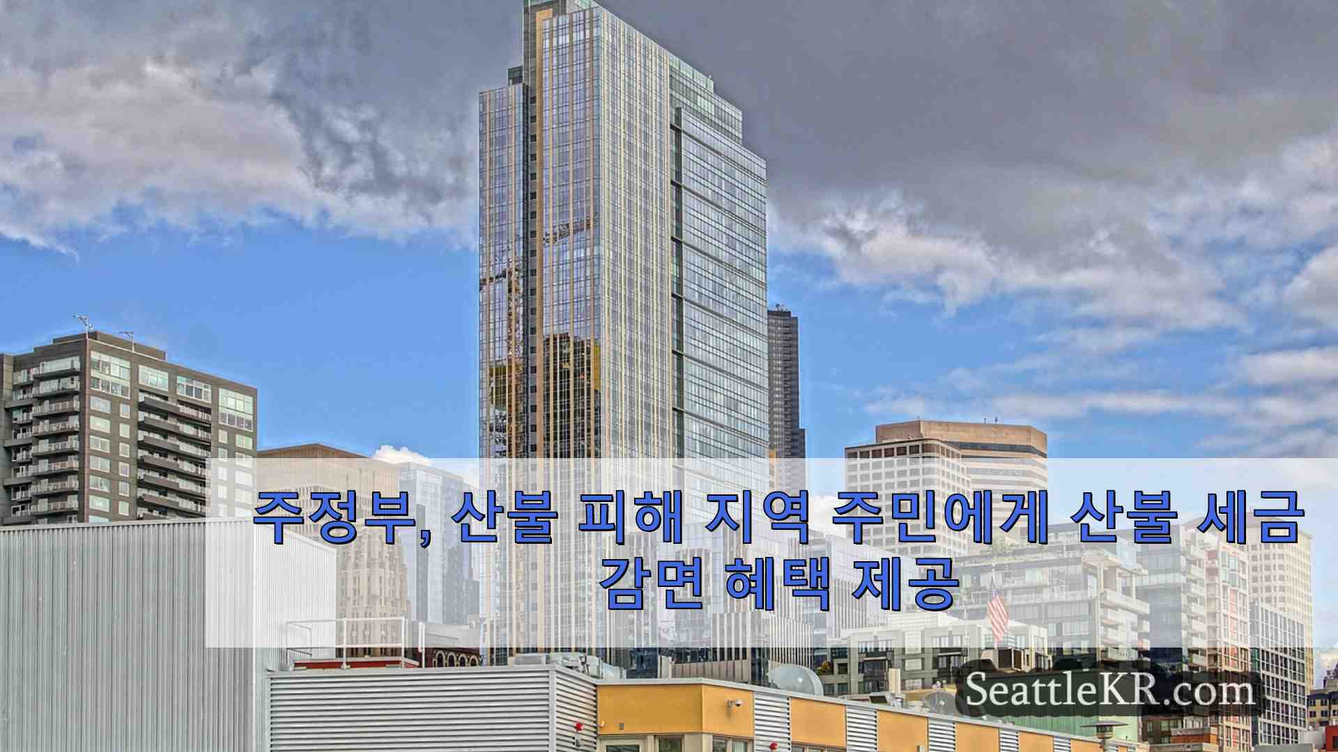 시애틀 뉴스 SeattleKR