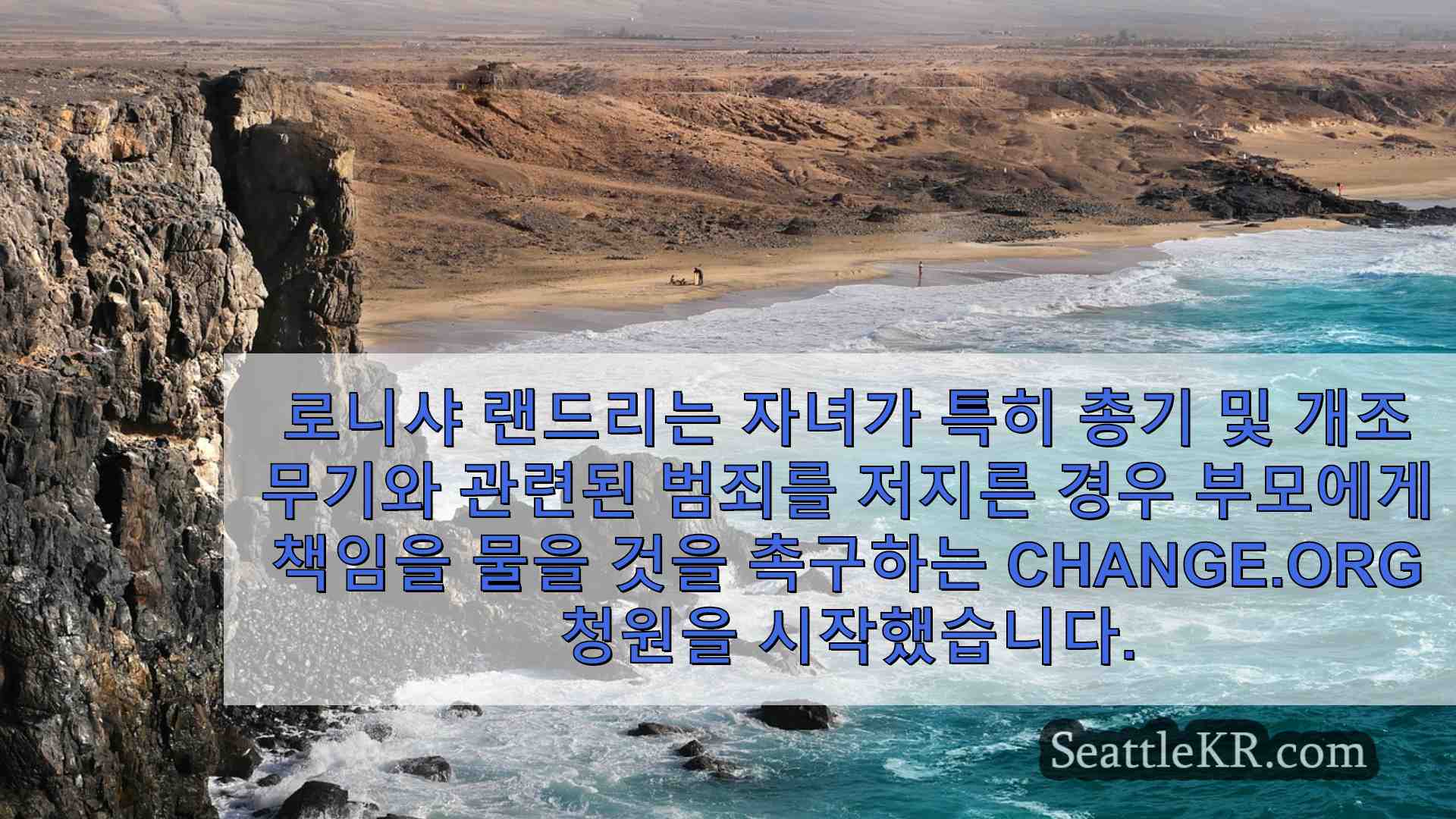 시애틀 뉴스 SeattleKR