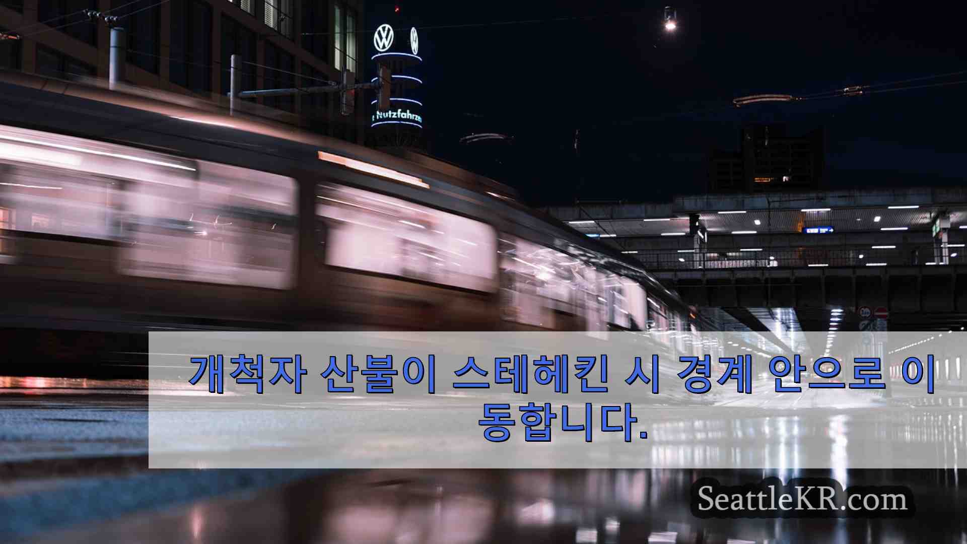 시애틀 뉴스 SeattleKR