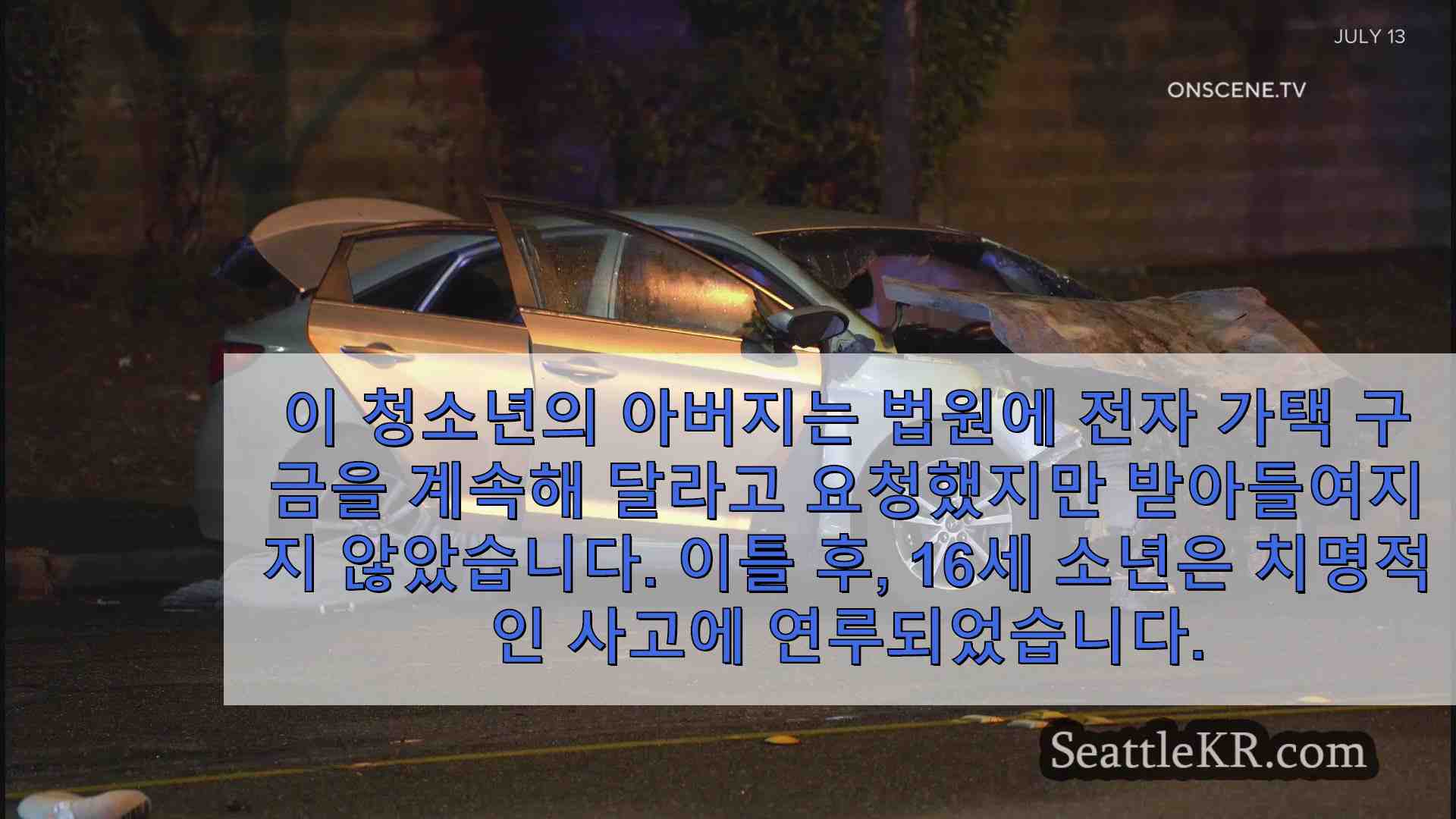 자동차 추격 중 남성을 치고 살해 한 16 세 소년은 치명적인 충돌 2 일 전까지 발목 모니터에있었습니다.