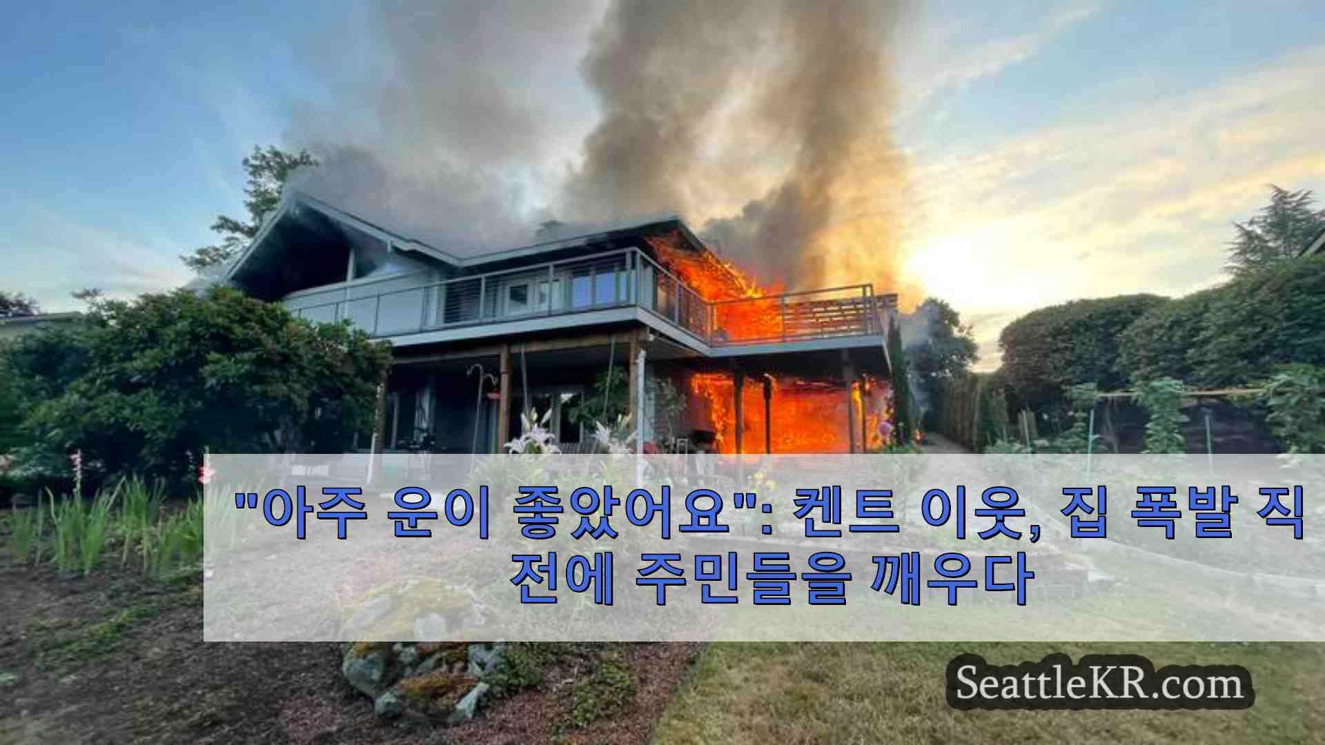 시애틀 뉴스 SeattleKR