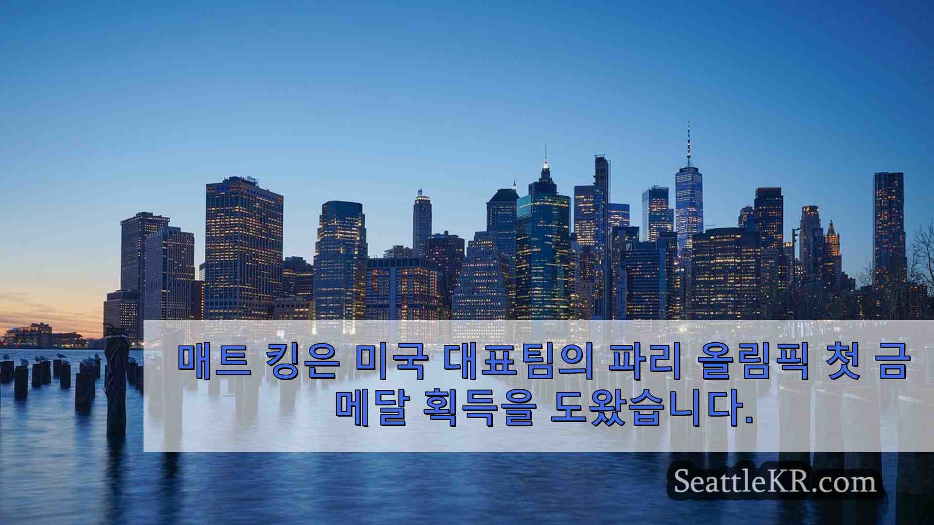 시애틀 뉴스 SeattleKR
