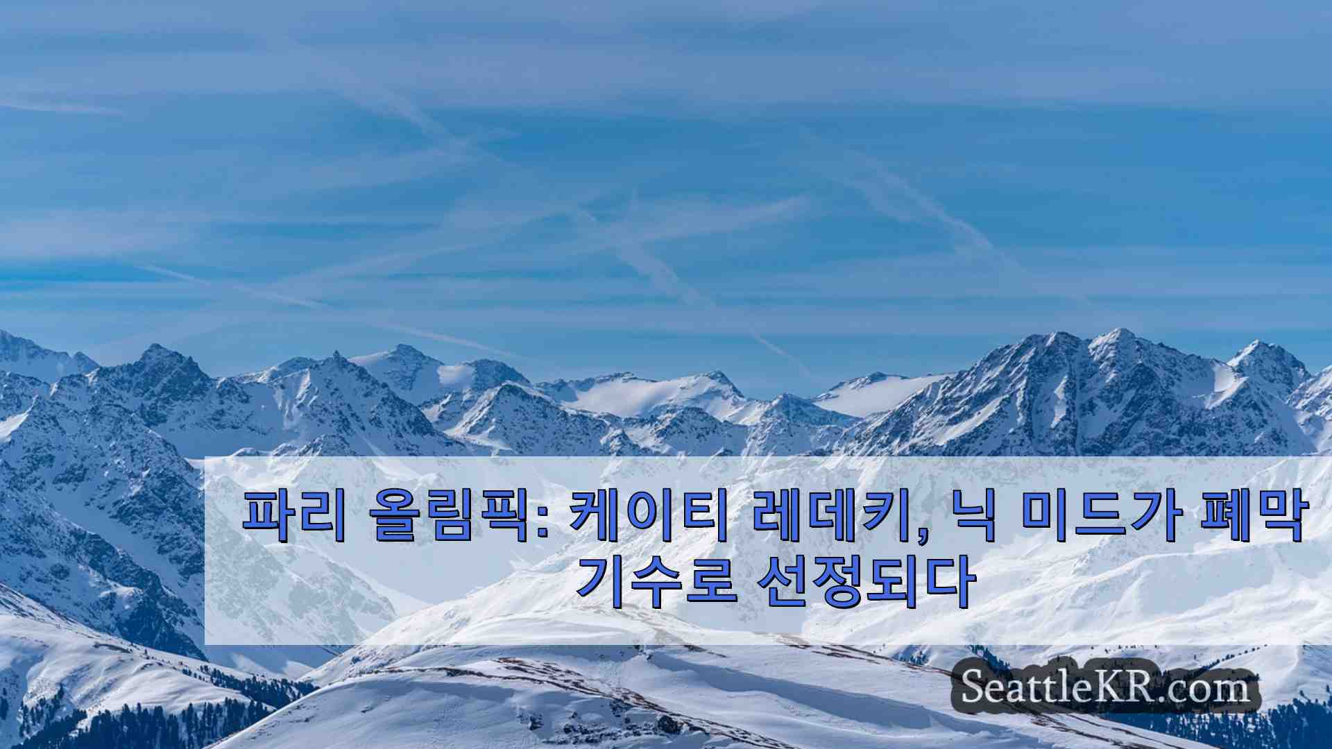 시애틀 뉴스 SeattleKR