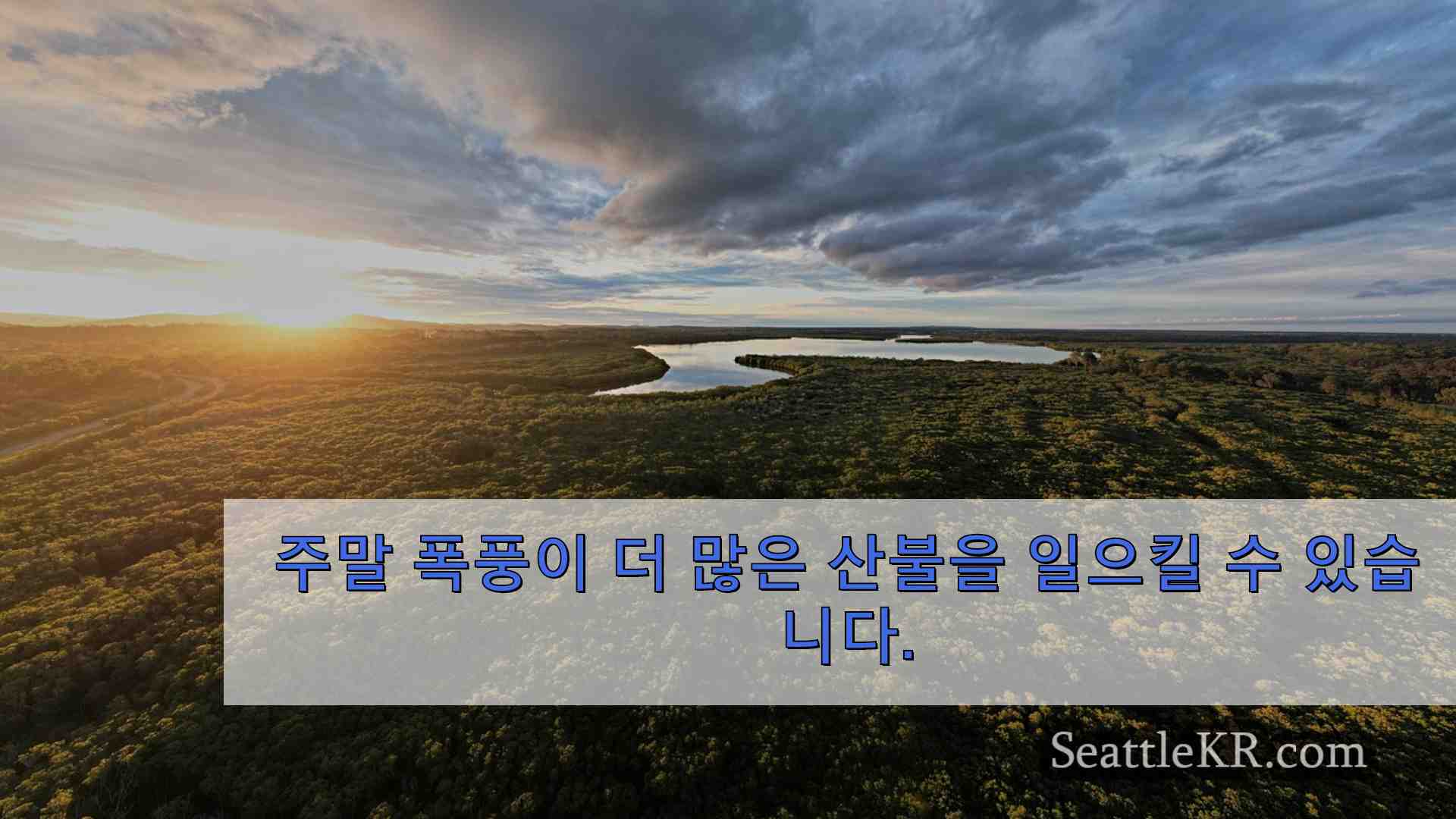 시애틀 뉴스 SeattleKR
