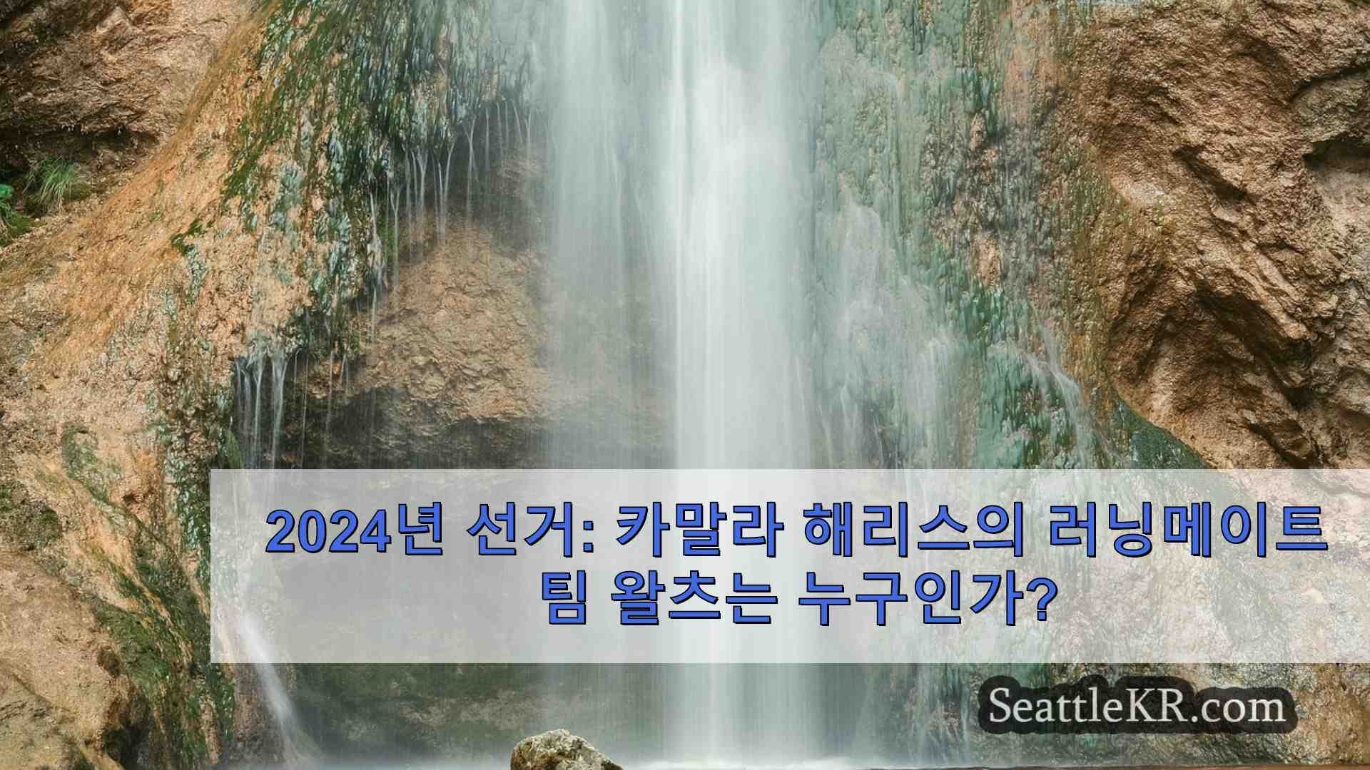시애틀 뉴스 SeattleKR