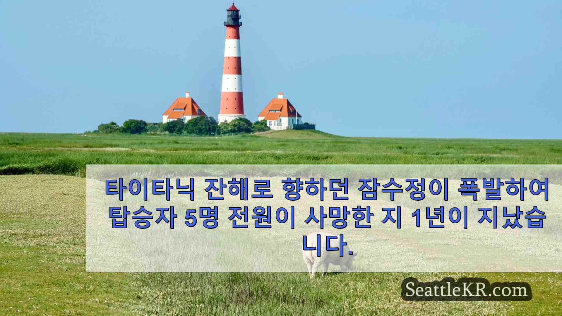 시애틀 뉴스 SeattleKR