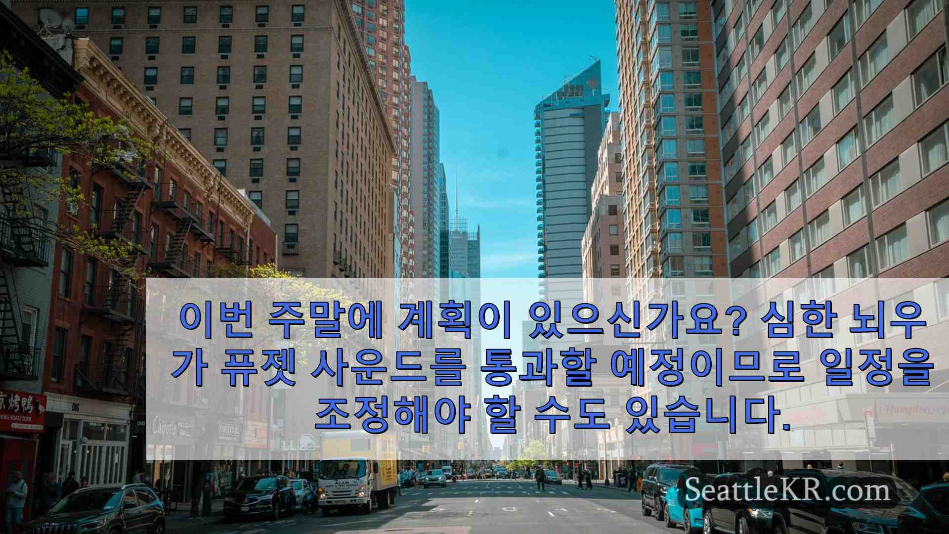 시애틀 뉴스 SeattleKR