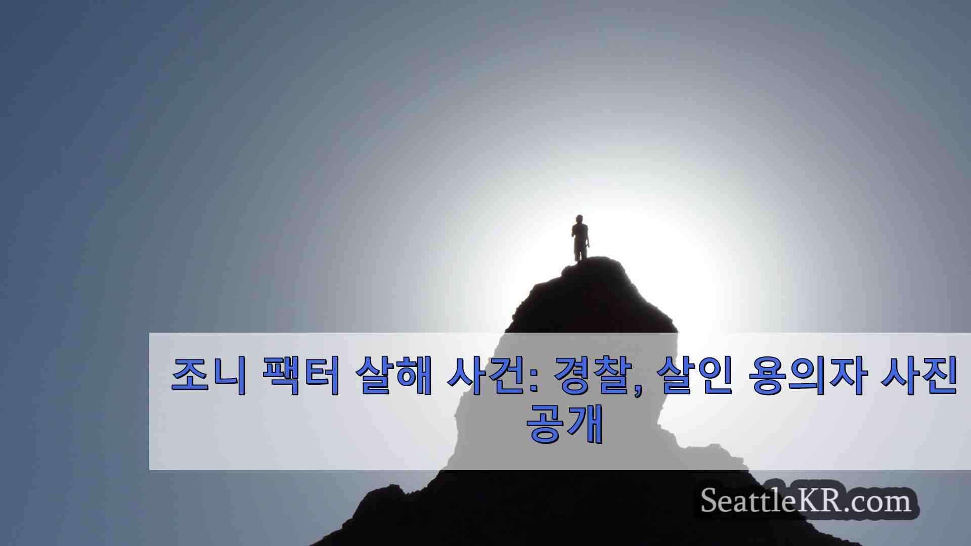 시애틀 뉴스 SeattleKR