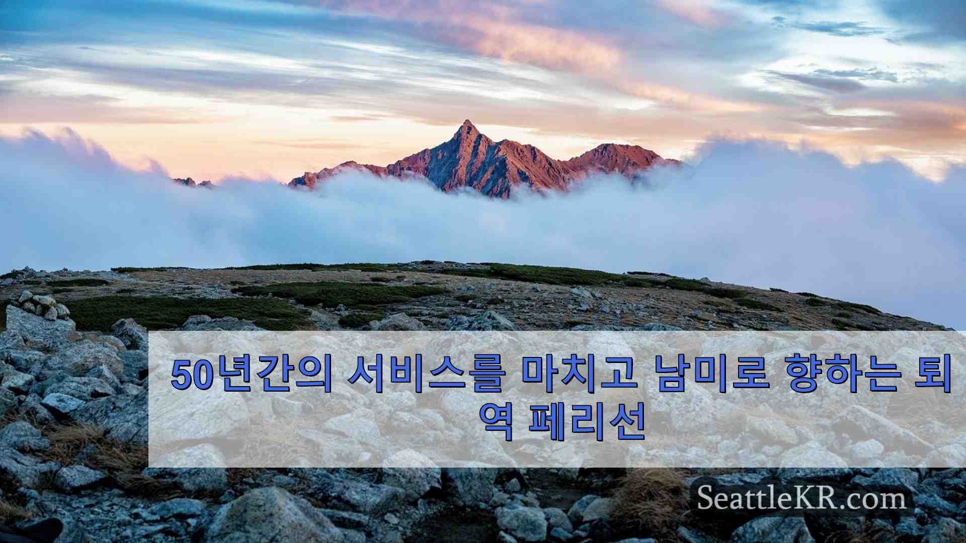 시애틀 뉴스 SeattleKR
