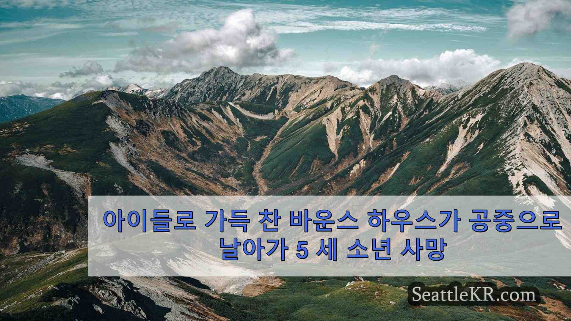 시애틀 뉴스 SeattleKR
