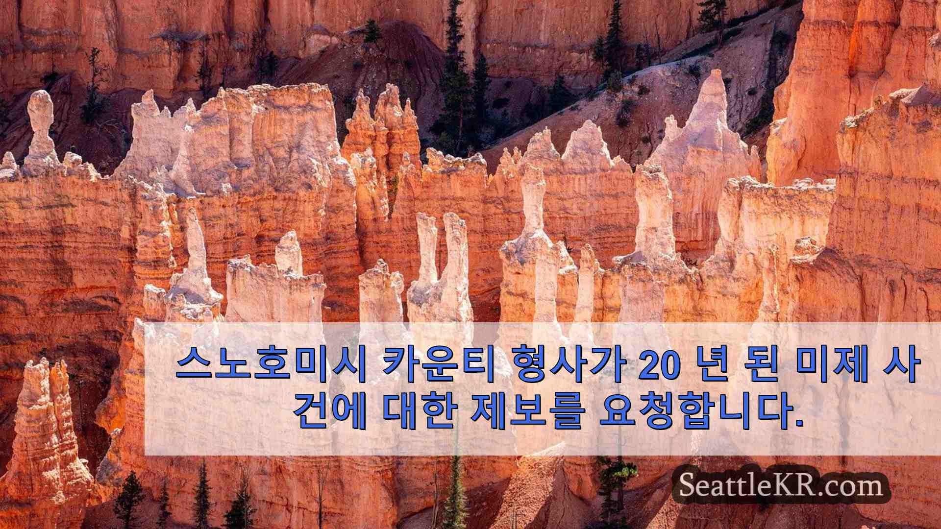 시애틀 뉴스 SeattleKR
