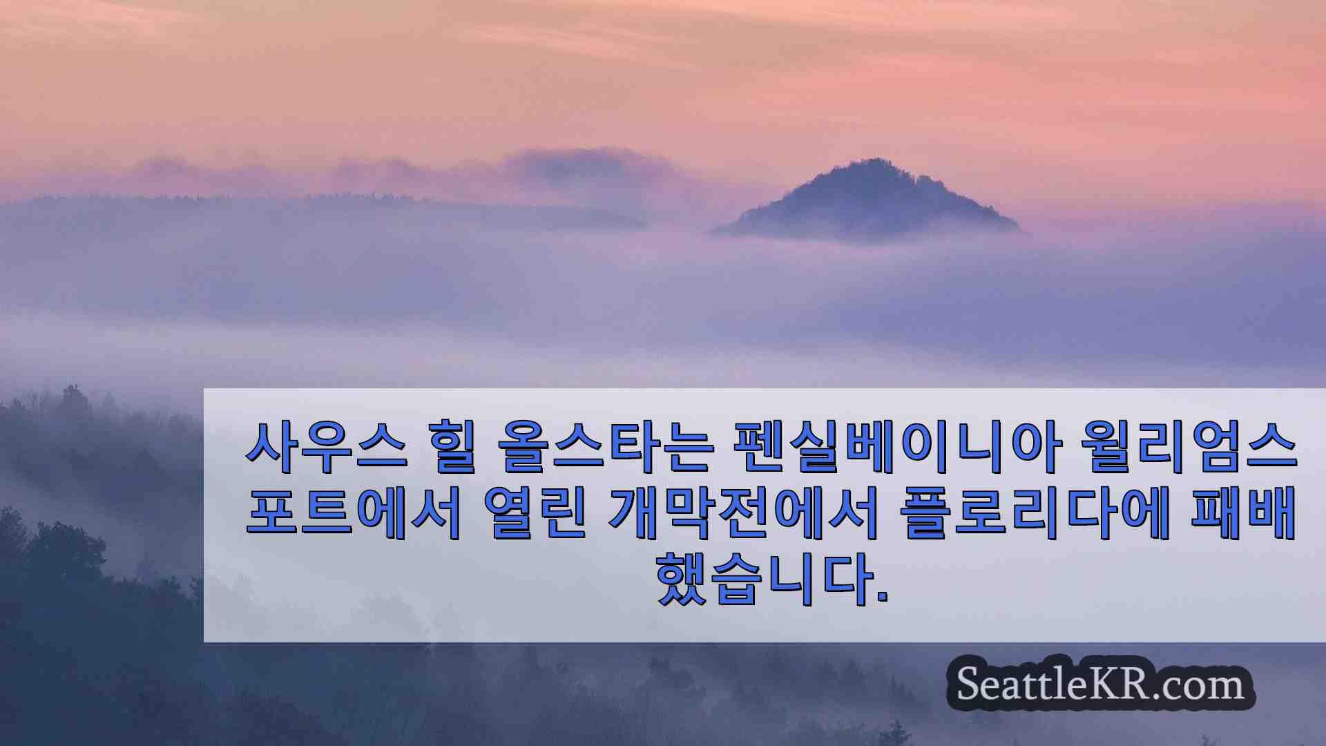 시애틀 뉴스 SeattleKR