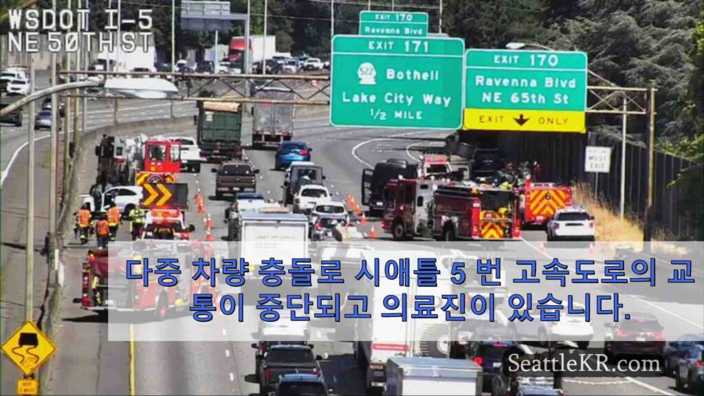 시애틀 5 번 고속도로에서 다중 차량 충돌로 교통이 중단되고 의료진이