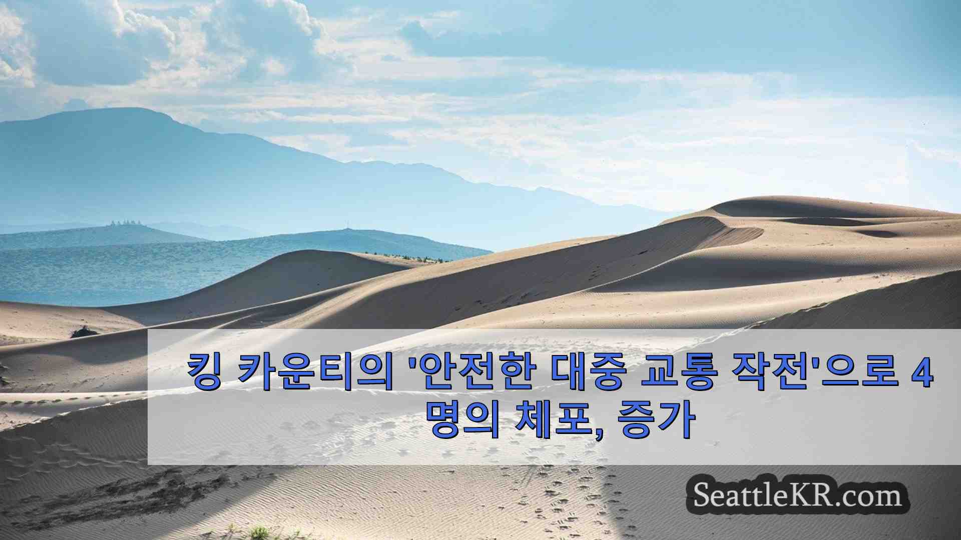 시애틀 뉴스 SeattleKR