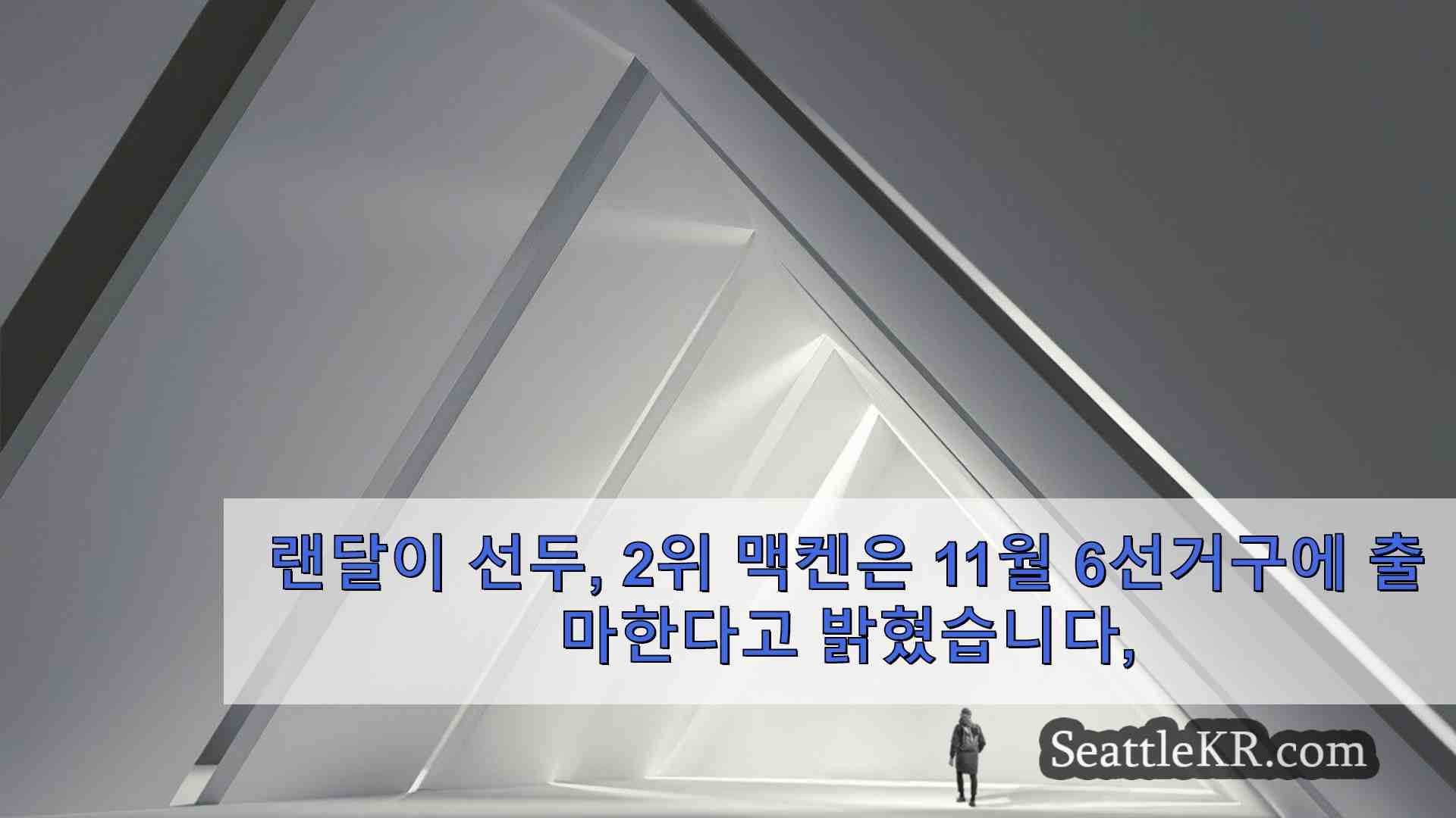 시애틀 뉴스 SeattleKR
