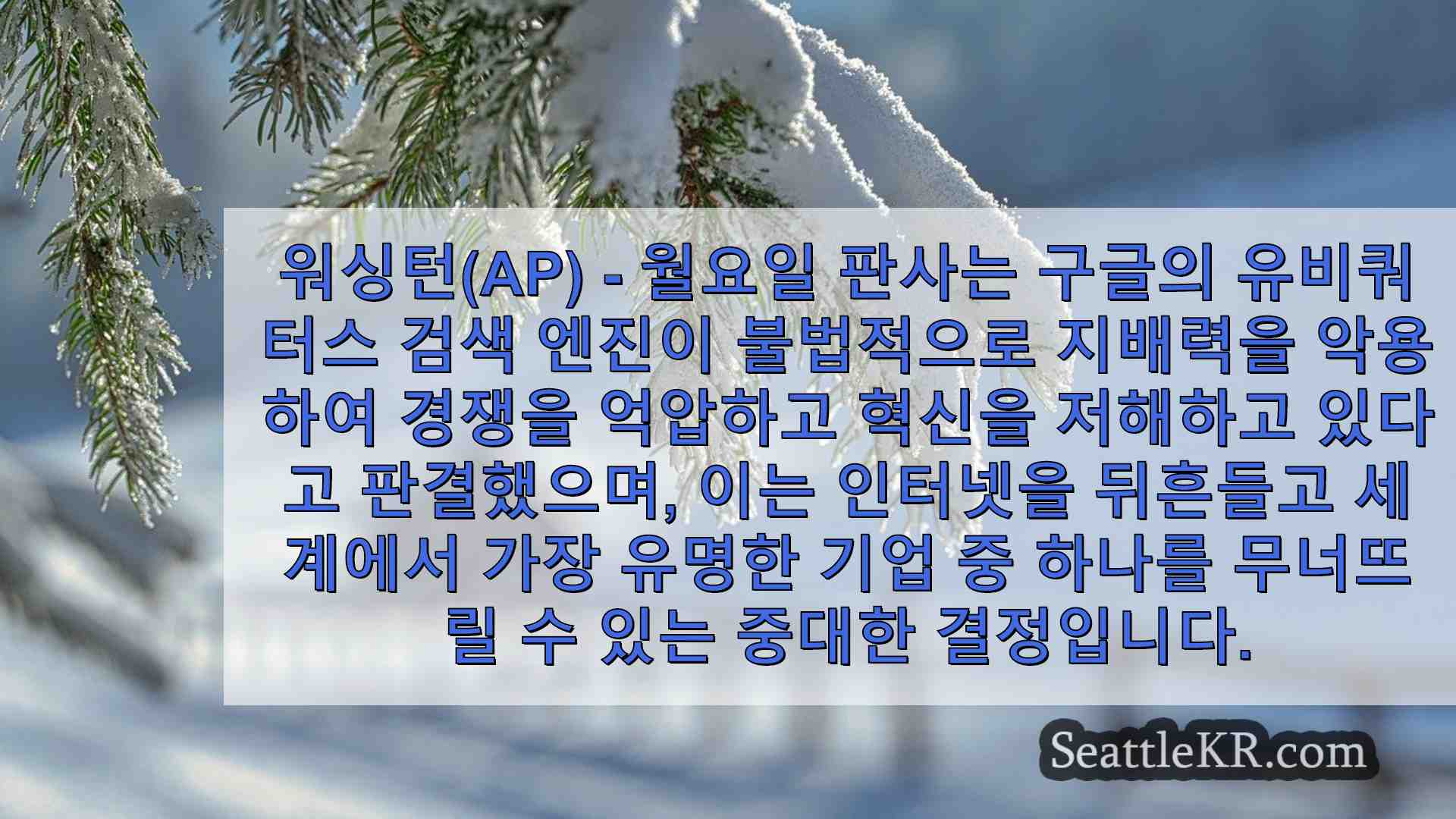 시애틀 뉴스 SeattleKR