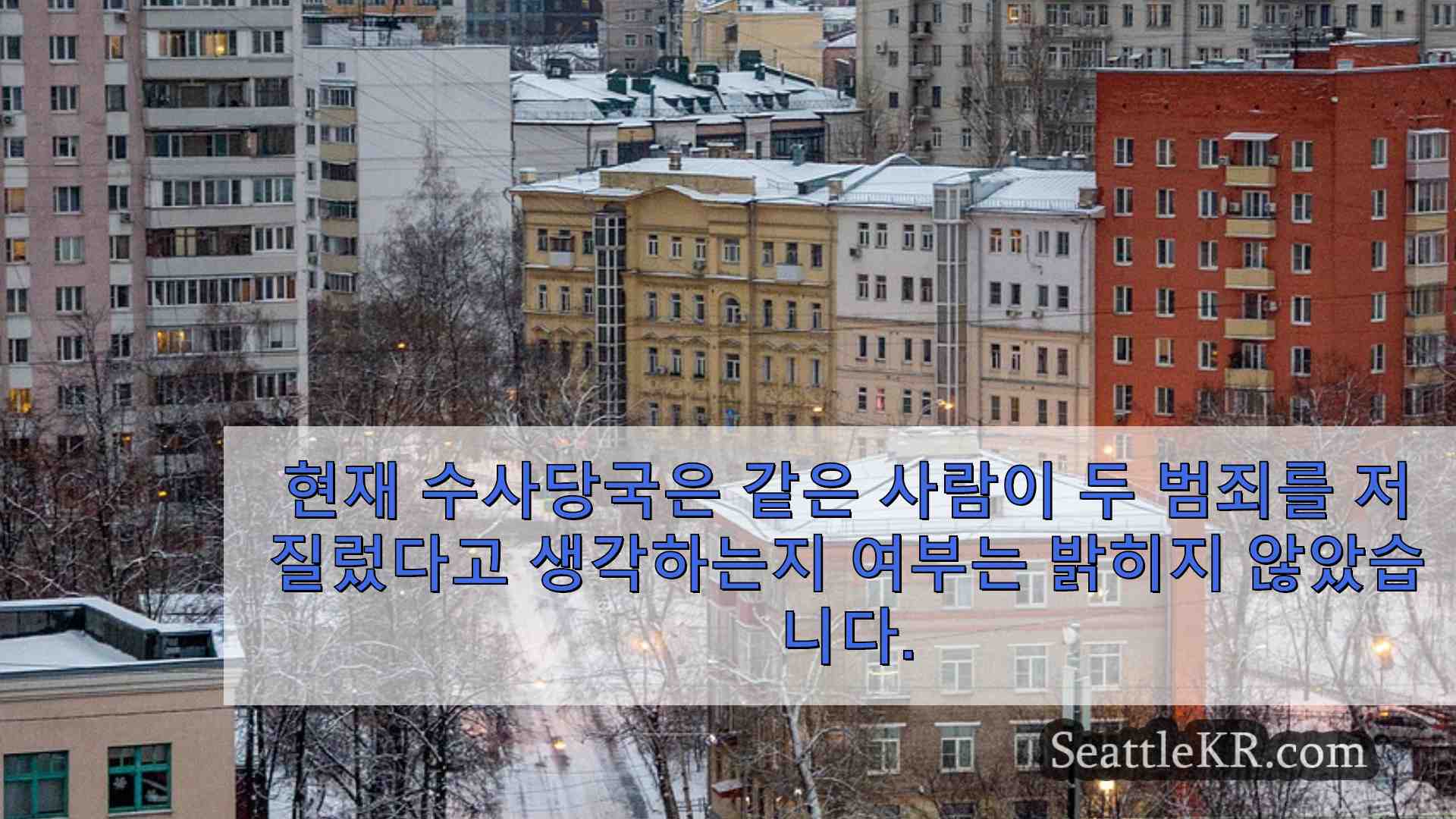 시애틀 뉴스 SeattleKR