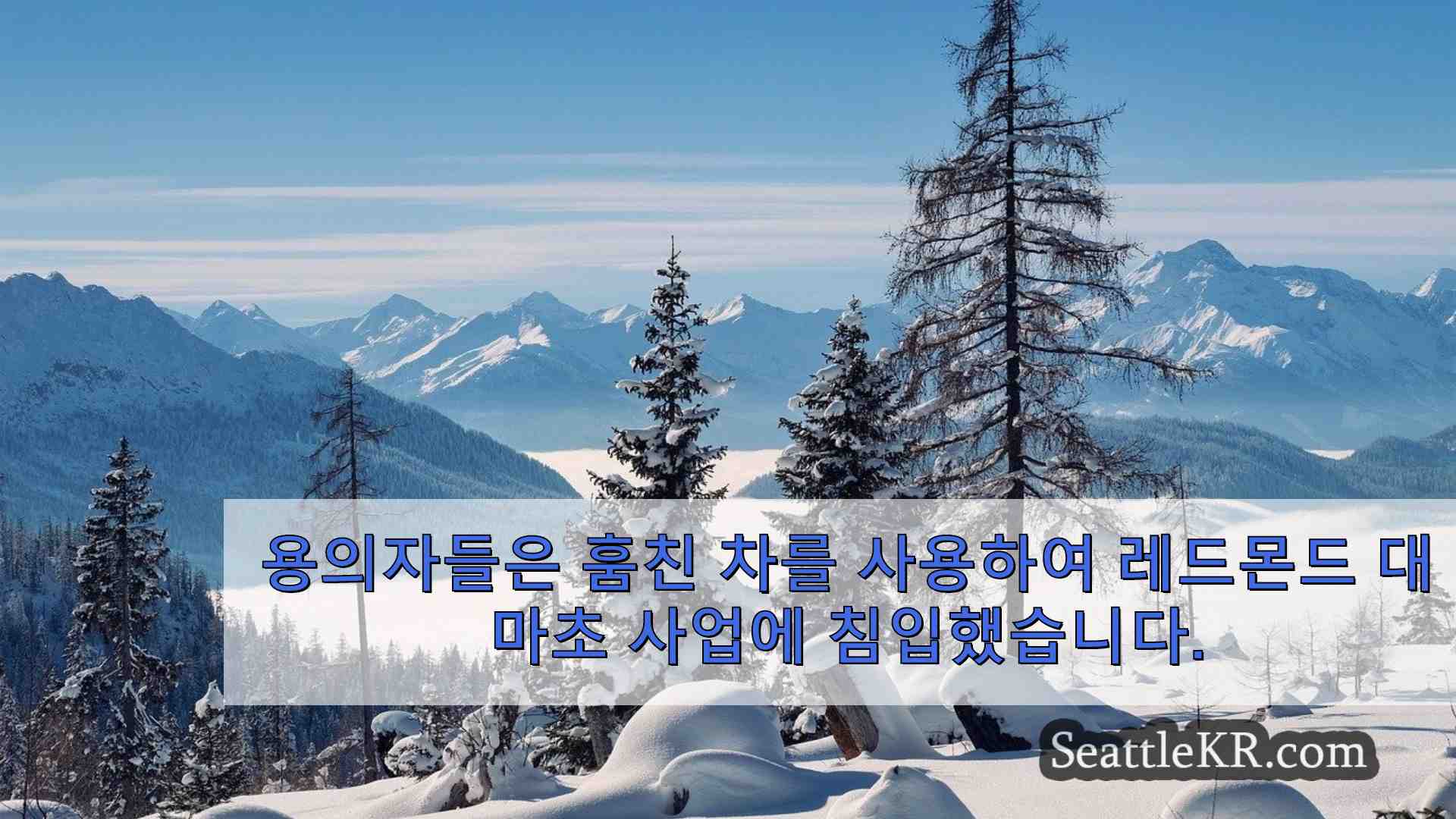 시애틀 뉴스 SeattleKR