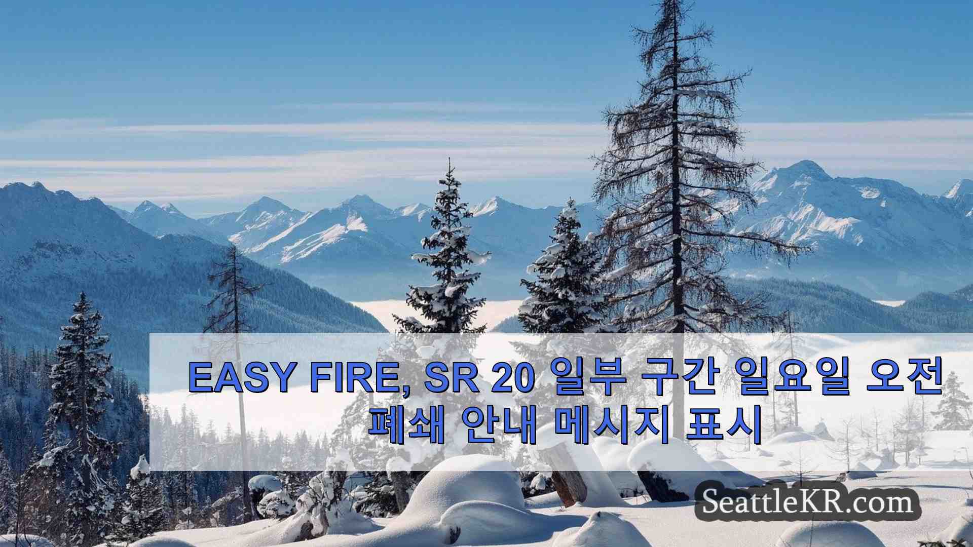 Easy Fire SR 20 일부 구간 일요일 오전 폐쇄 안내 메시지 표시