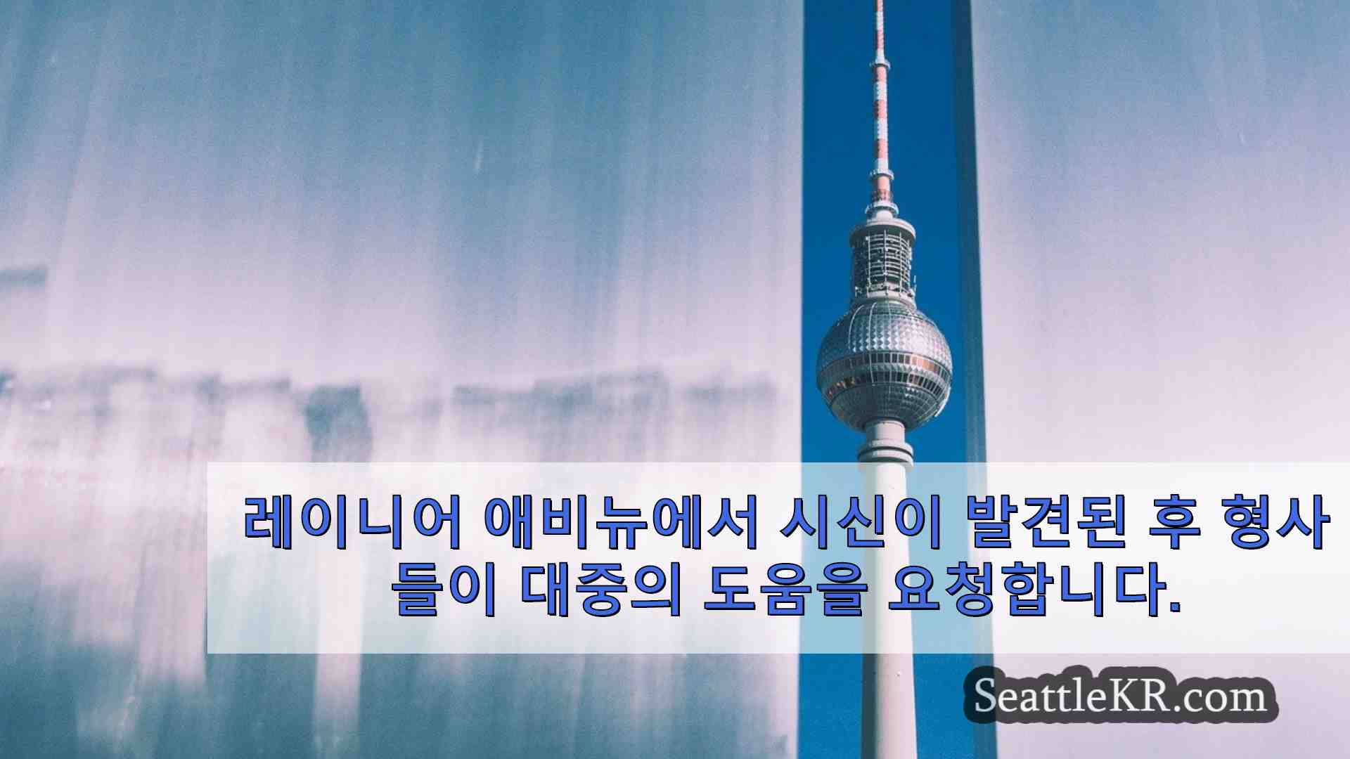 시애틀 뉴스 SeattleKR