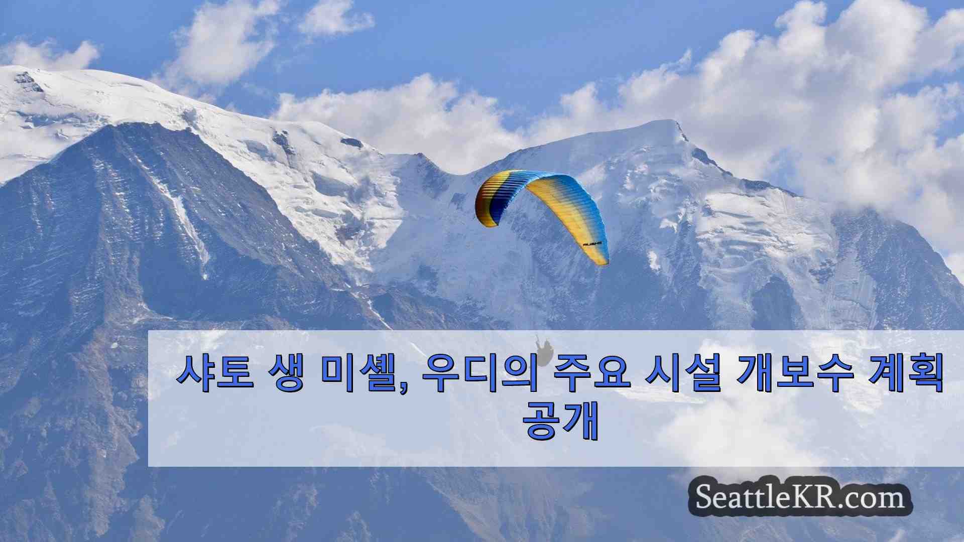 시애틀 뉴스 SeattleKR
