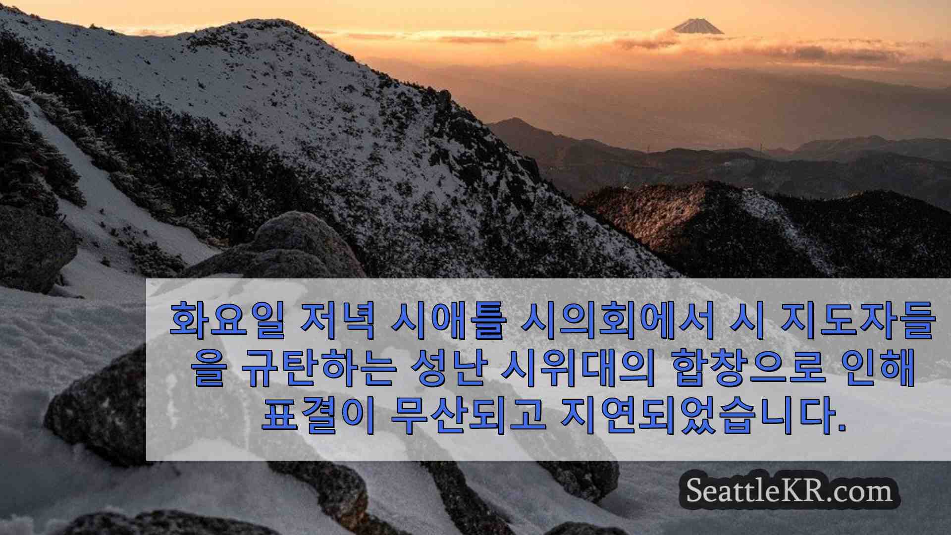 시애틀 뉴스 SeattleKR