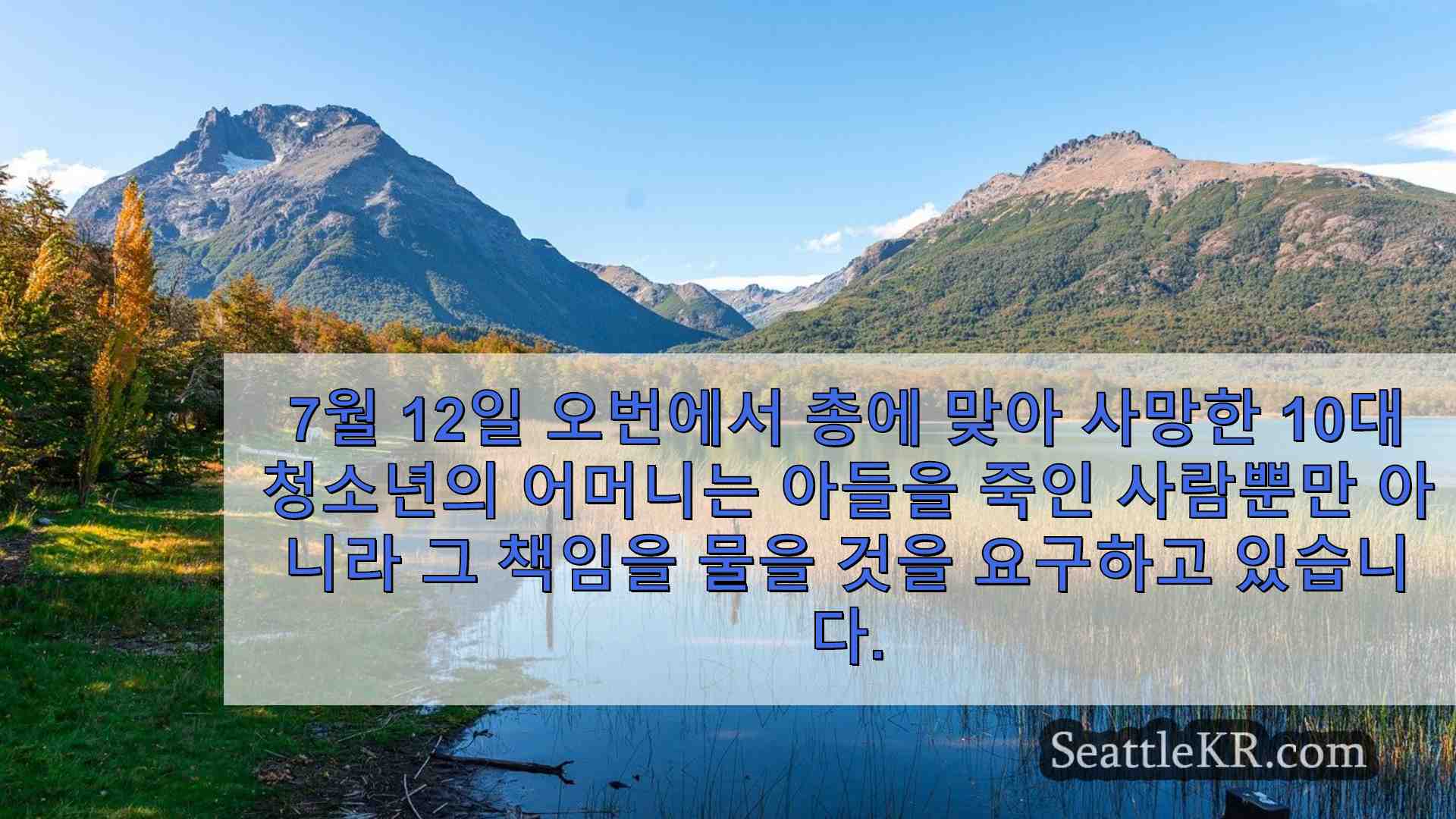 시애틀 뉴스 SeattleKR