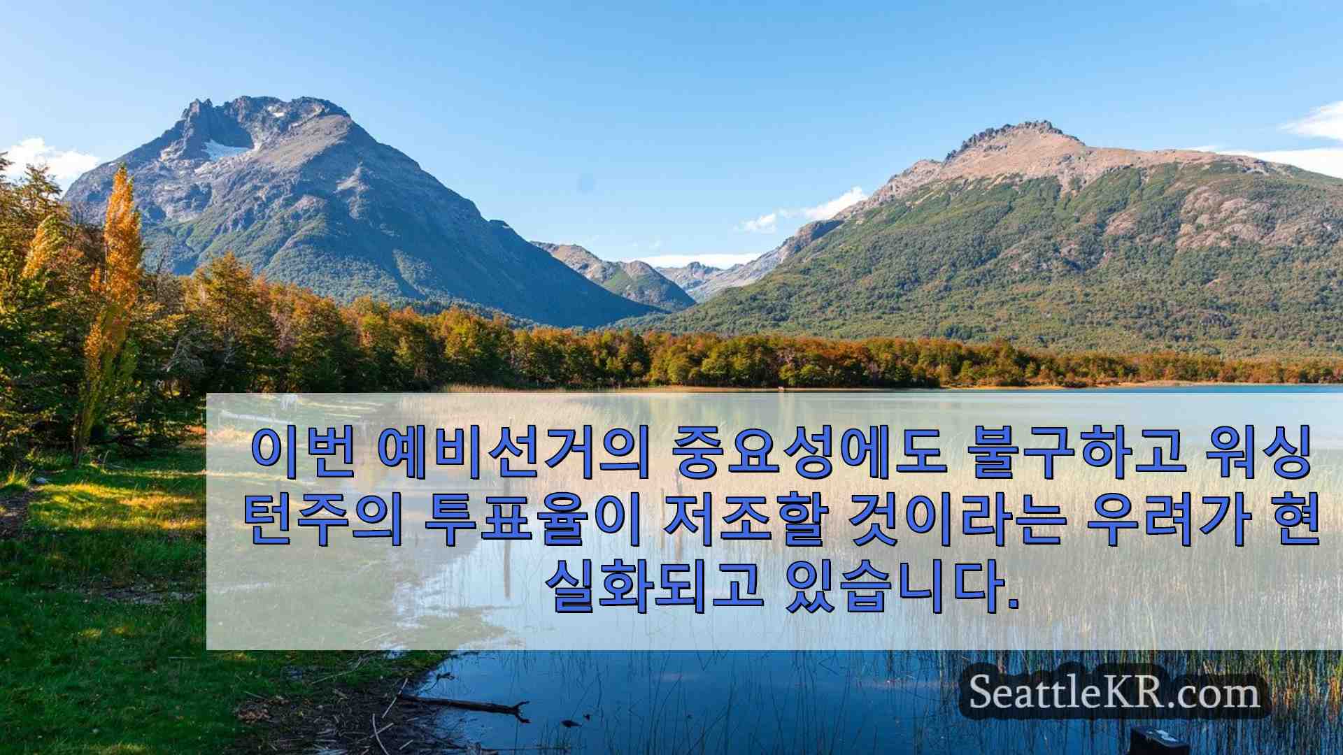 시애틀 뉴스 SeattleKR