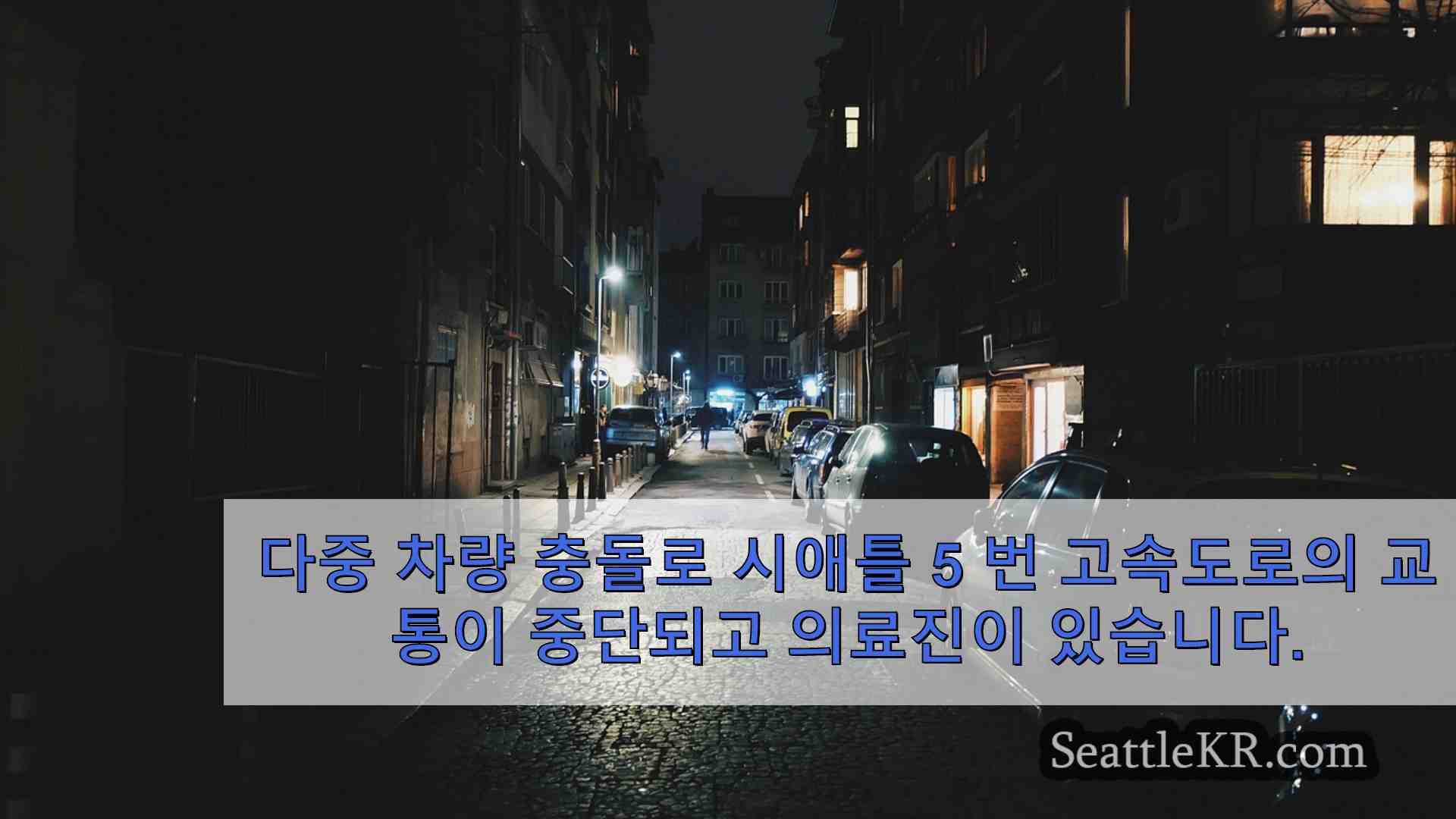 시애틀 뉴스 SeattleKR
