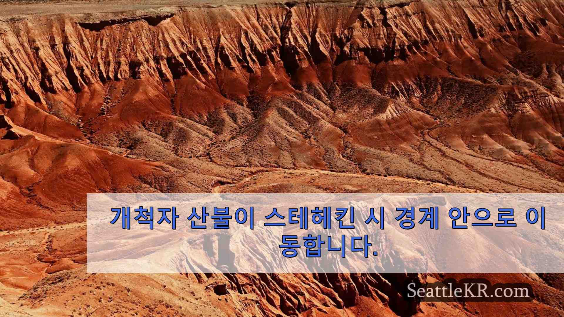 시애틀 뉴스 SeattleKR