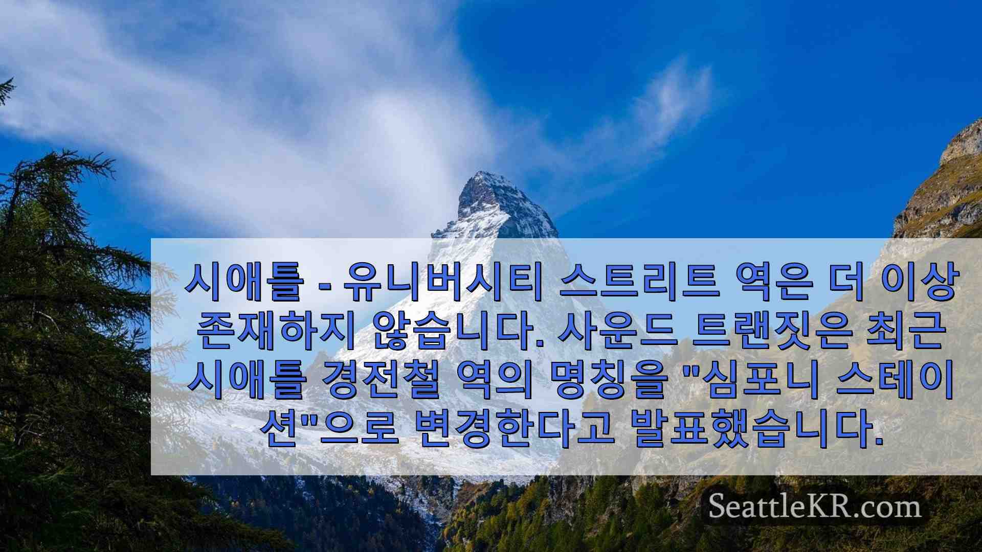 시애틀 뉴스 SeattleKR