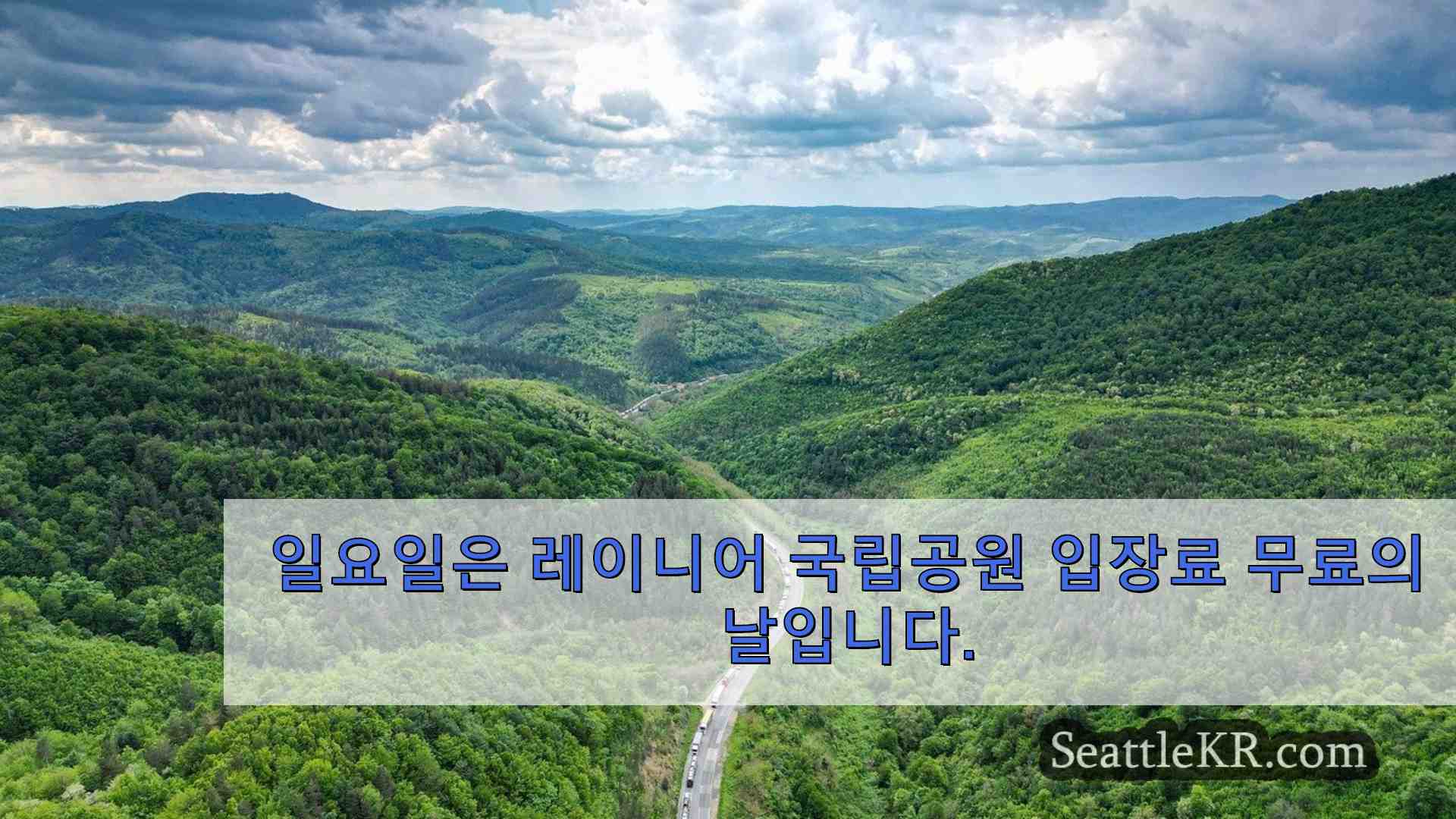 시애틀 뉴스 SeattleKR