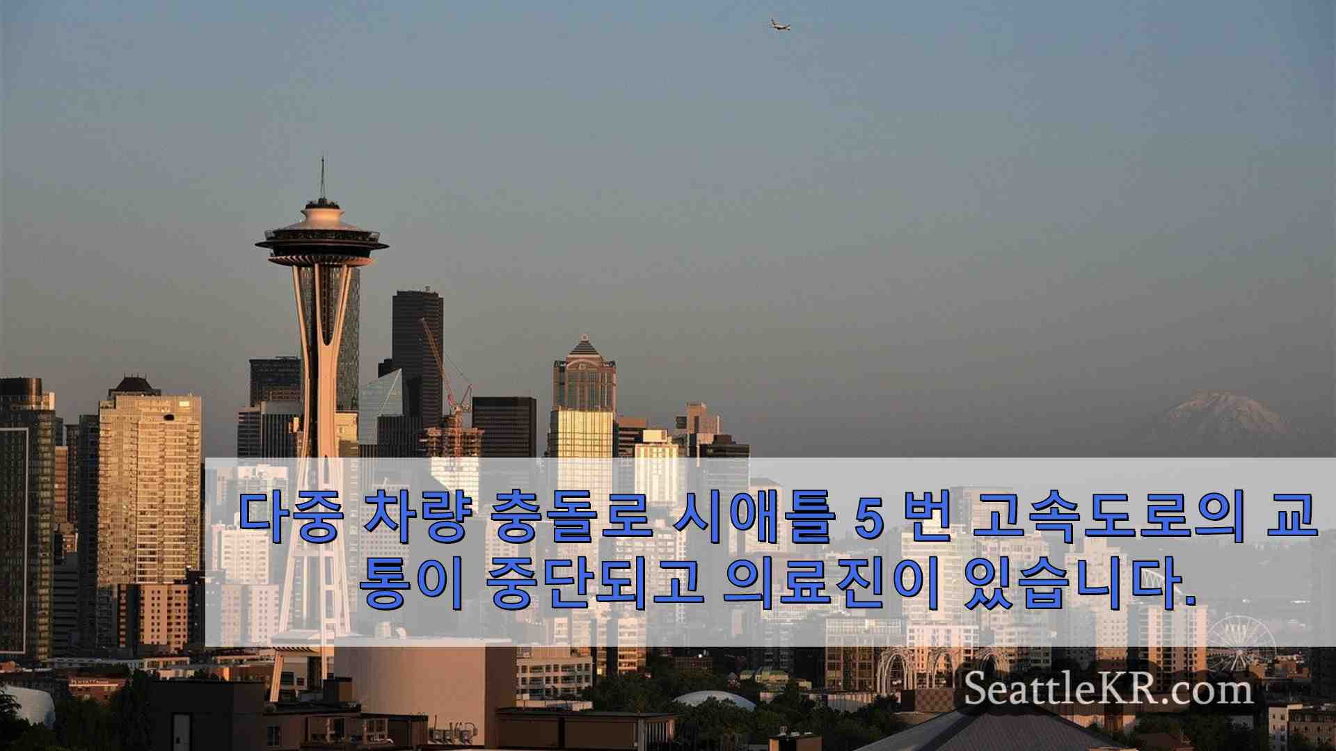 시애틀 뉴스 SeattleKR