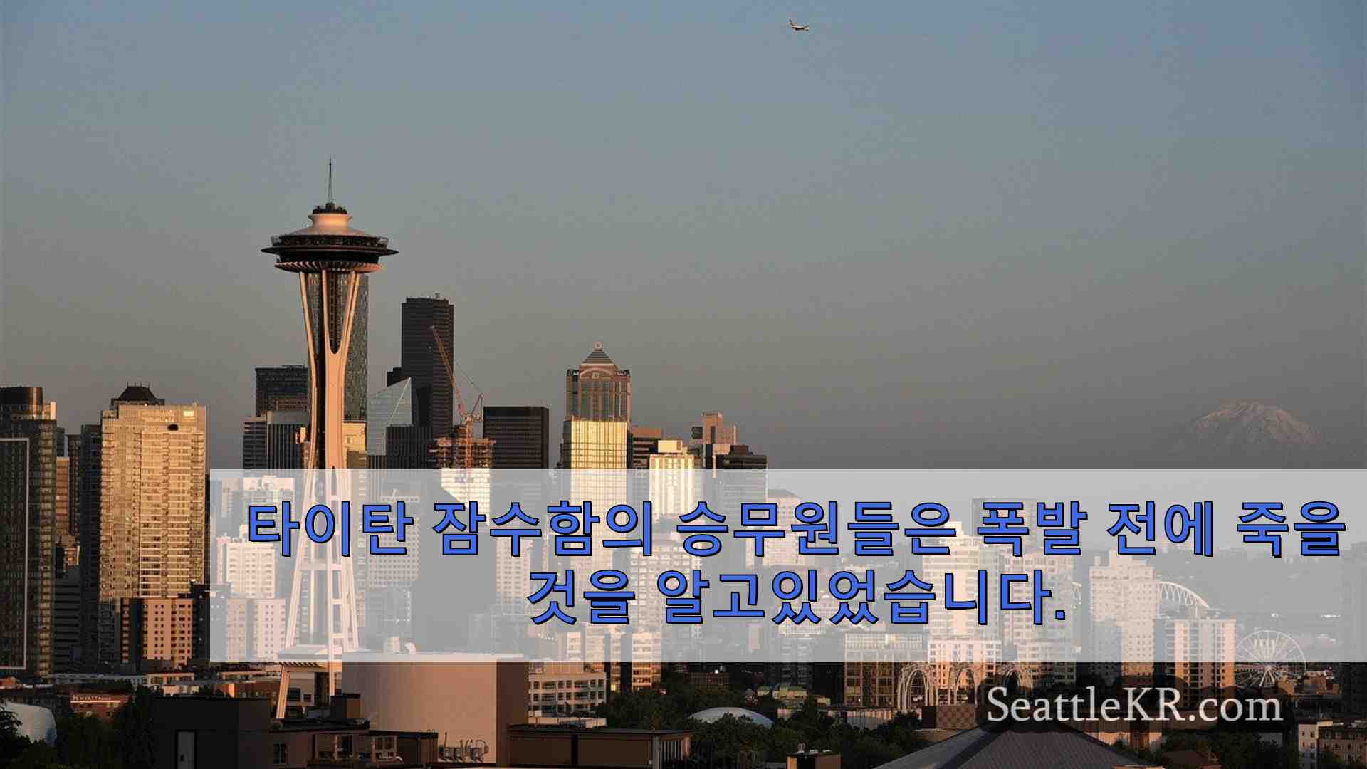 시애틀 뉴스 SeattleKR