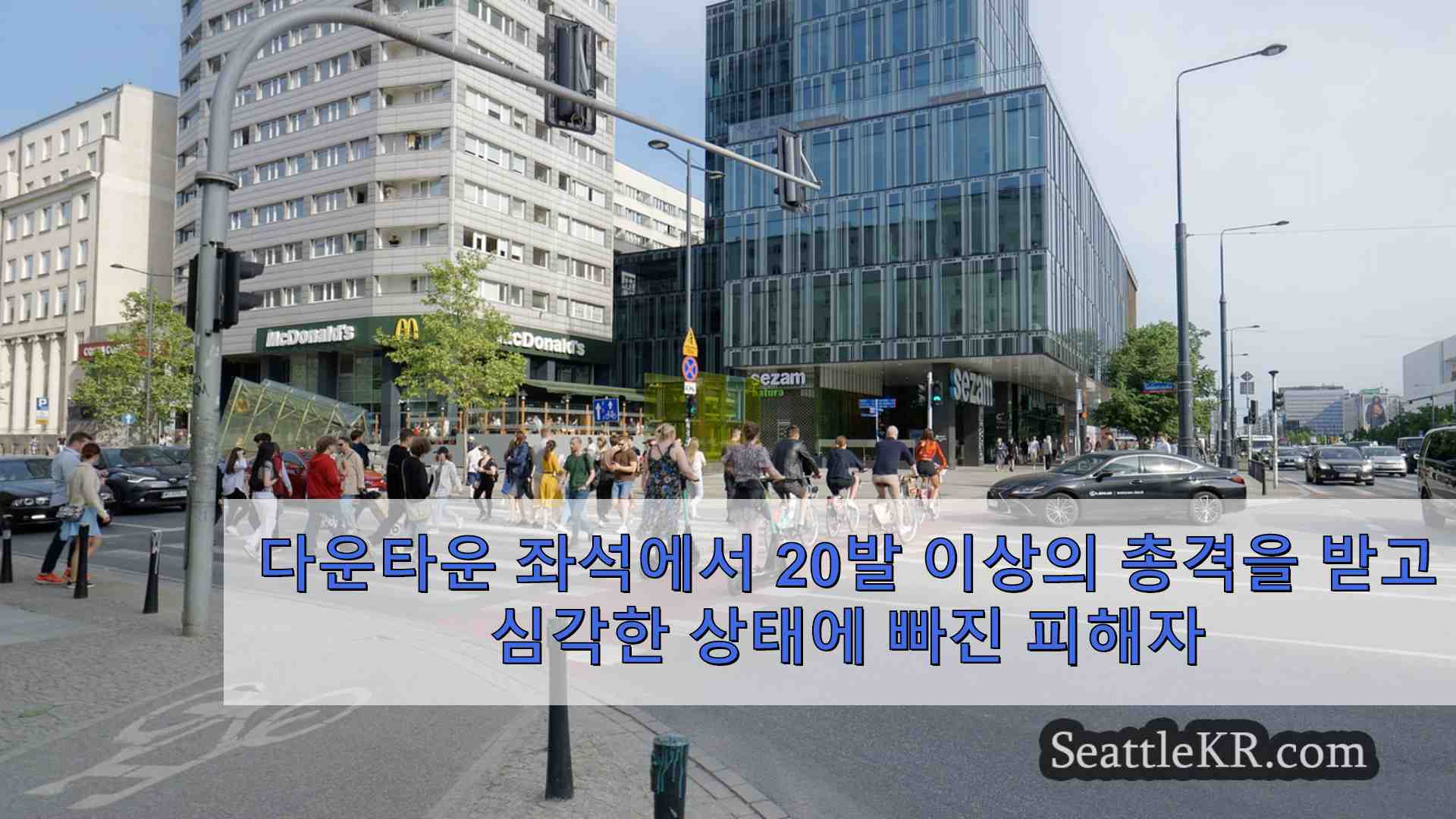 시애틀 뉴스 SeattleKR